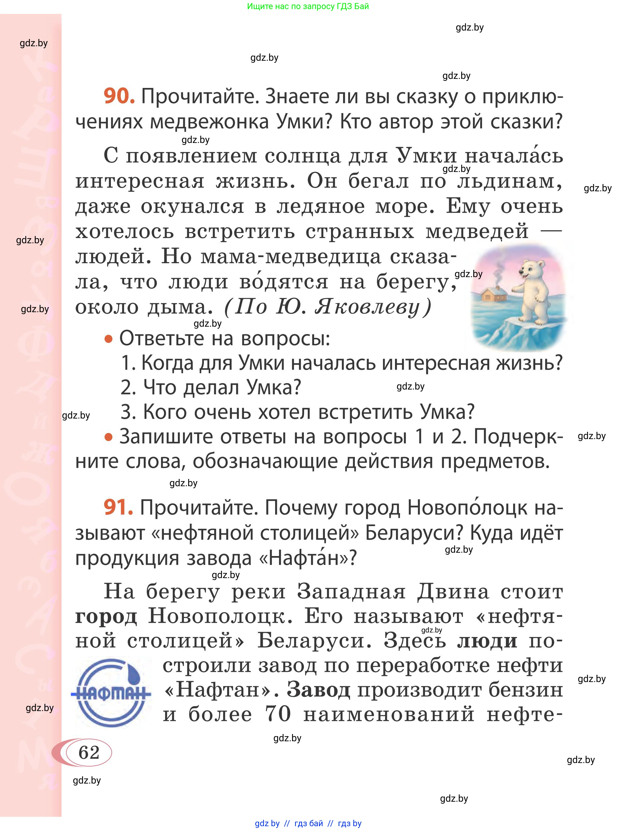 Русский язык, 2 класс Учебник, автор: Антипова Маргарита Борисовна, издательство Академия образования, Минск, 2025, Часть 2, страница 44, номер 62, Условие