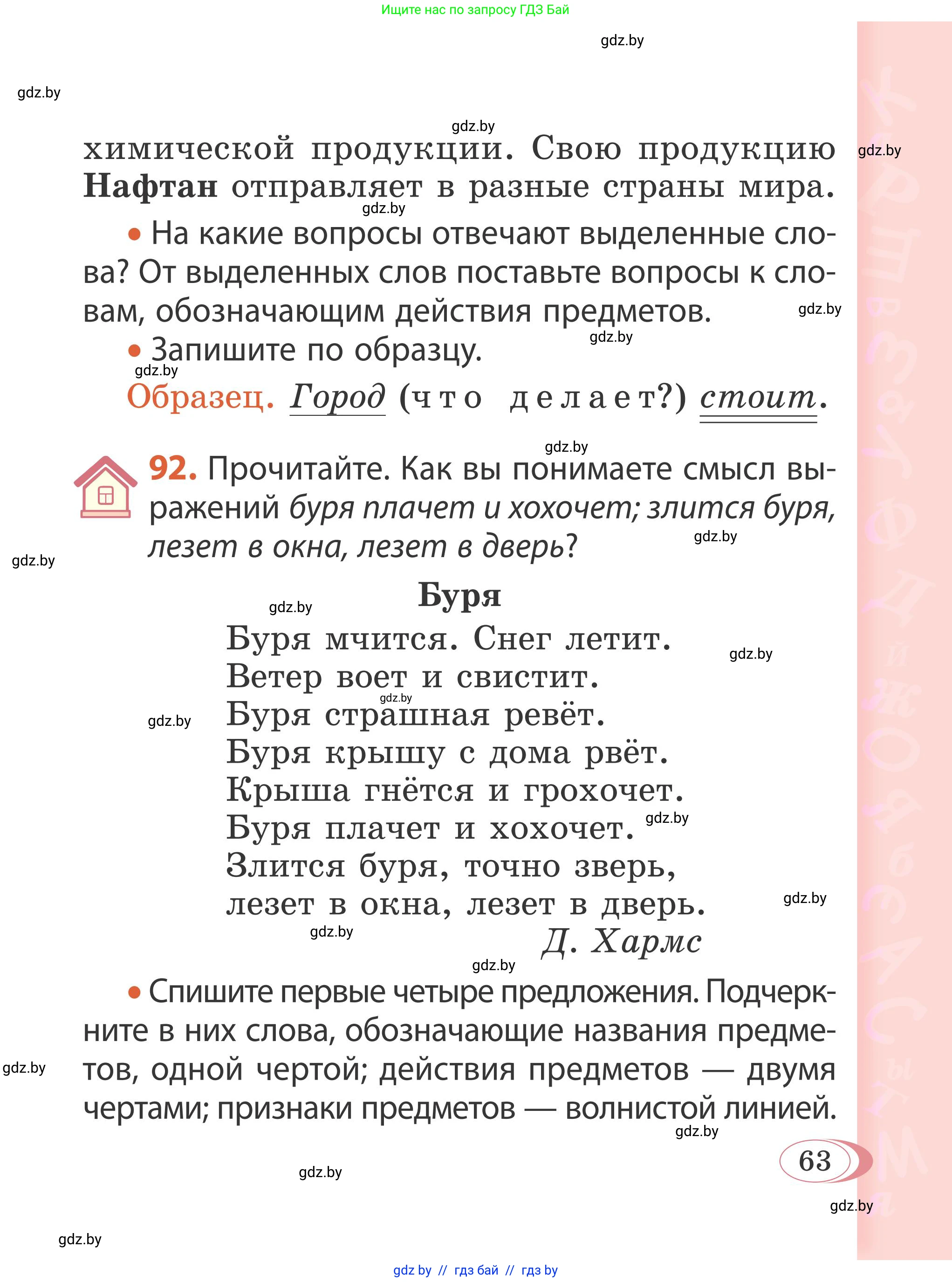 Русский язык, 2 класс Учебник, автор: Антипова Маргарита Борисовна, издательство Академия образования, Минск, 2025, Часть 2, страница 45, номер 63, Условие
