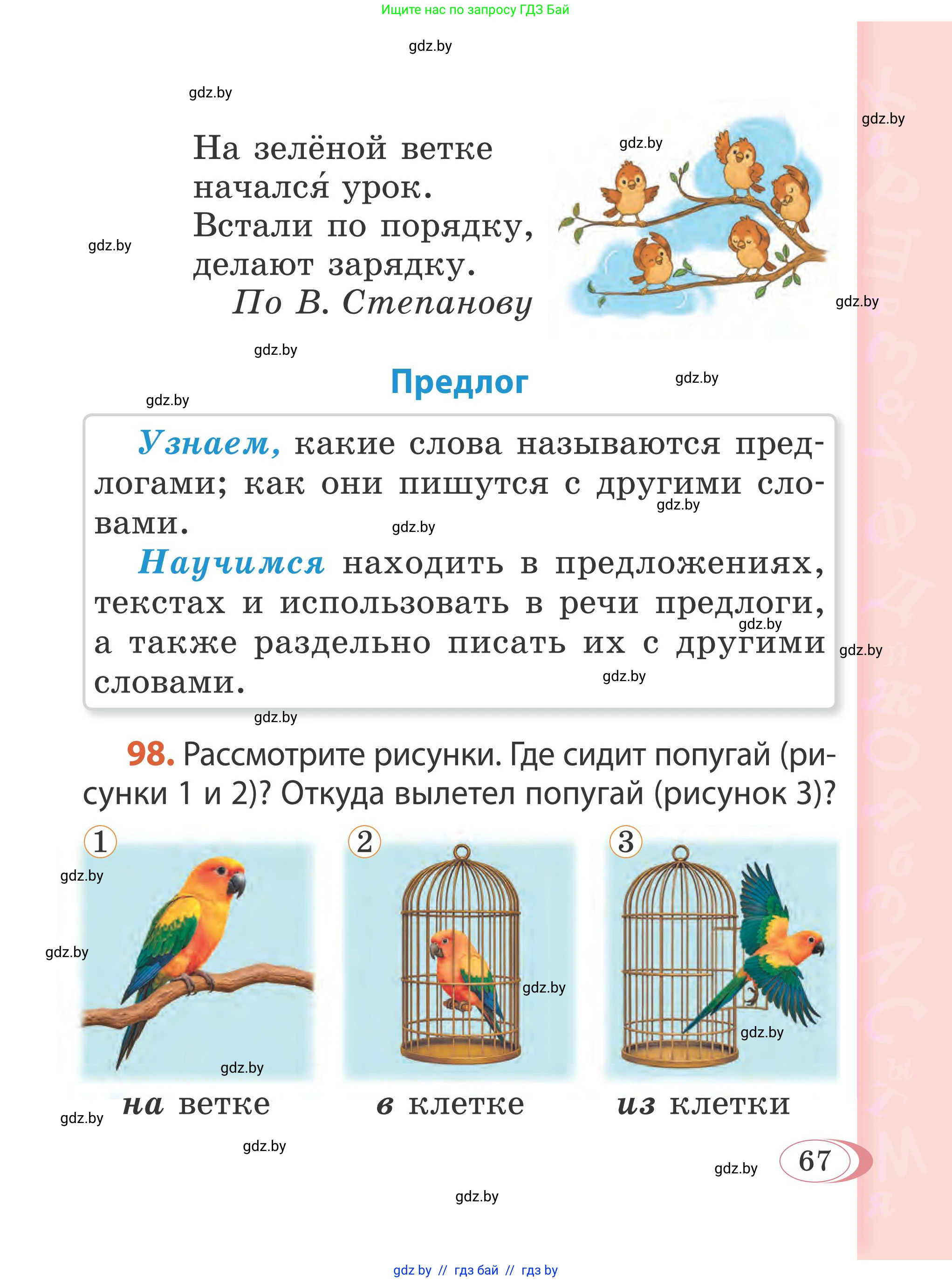 Русский язык, 2 класс Учебник, автор: Антипова Маргарита Борисовна, издательство Академия образования, Минск, 2025, Часть 2, страница 47, номер 67, Условие