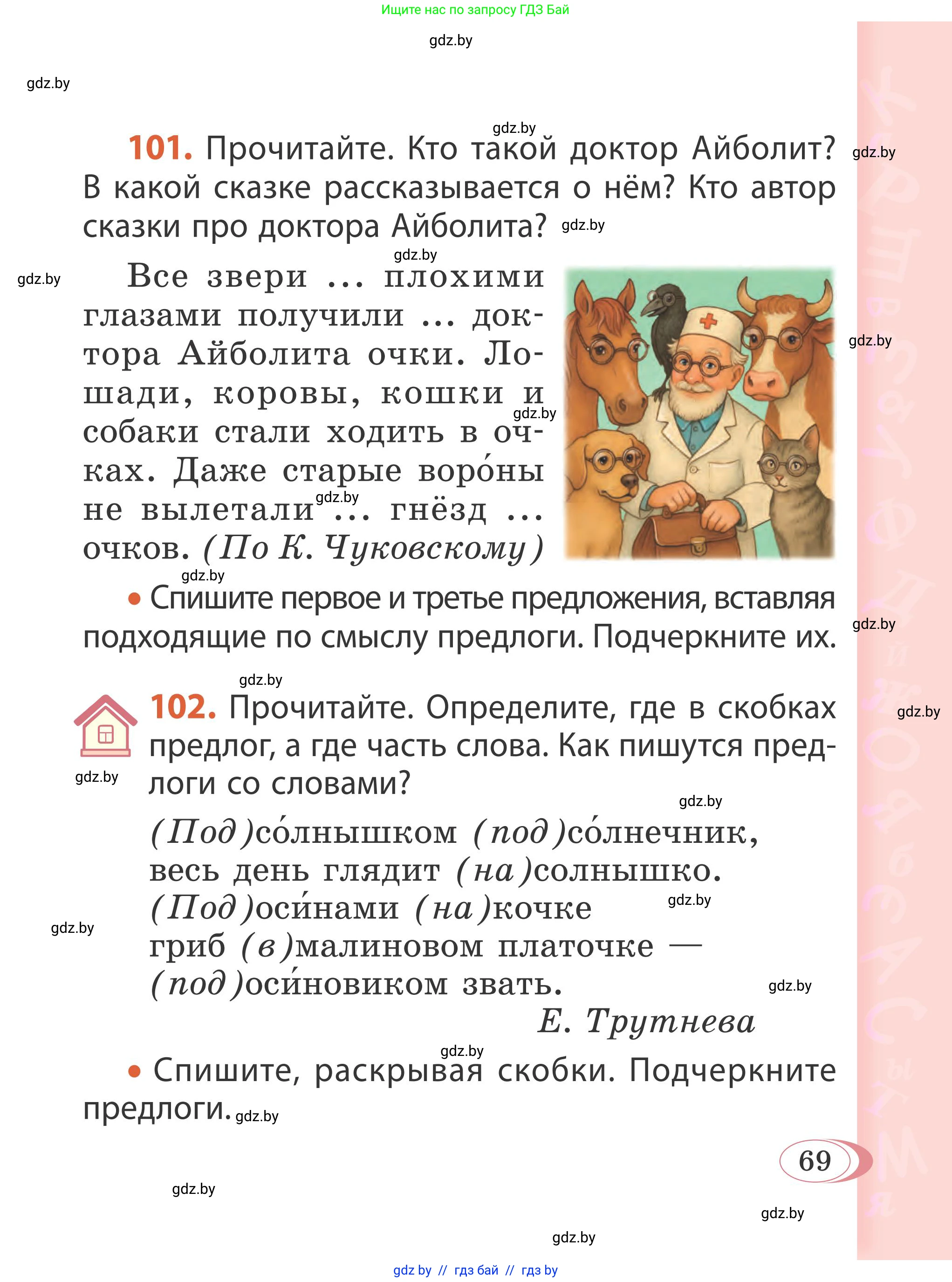 Русский язык, 2 класс Учебник, автор: Антипова Маргарита Борисовна, издательство Академия образования, Минск, 2025, Часть 2, страница 48, номер 69, Условие