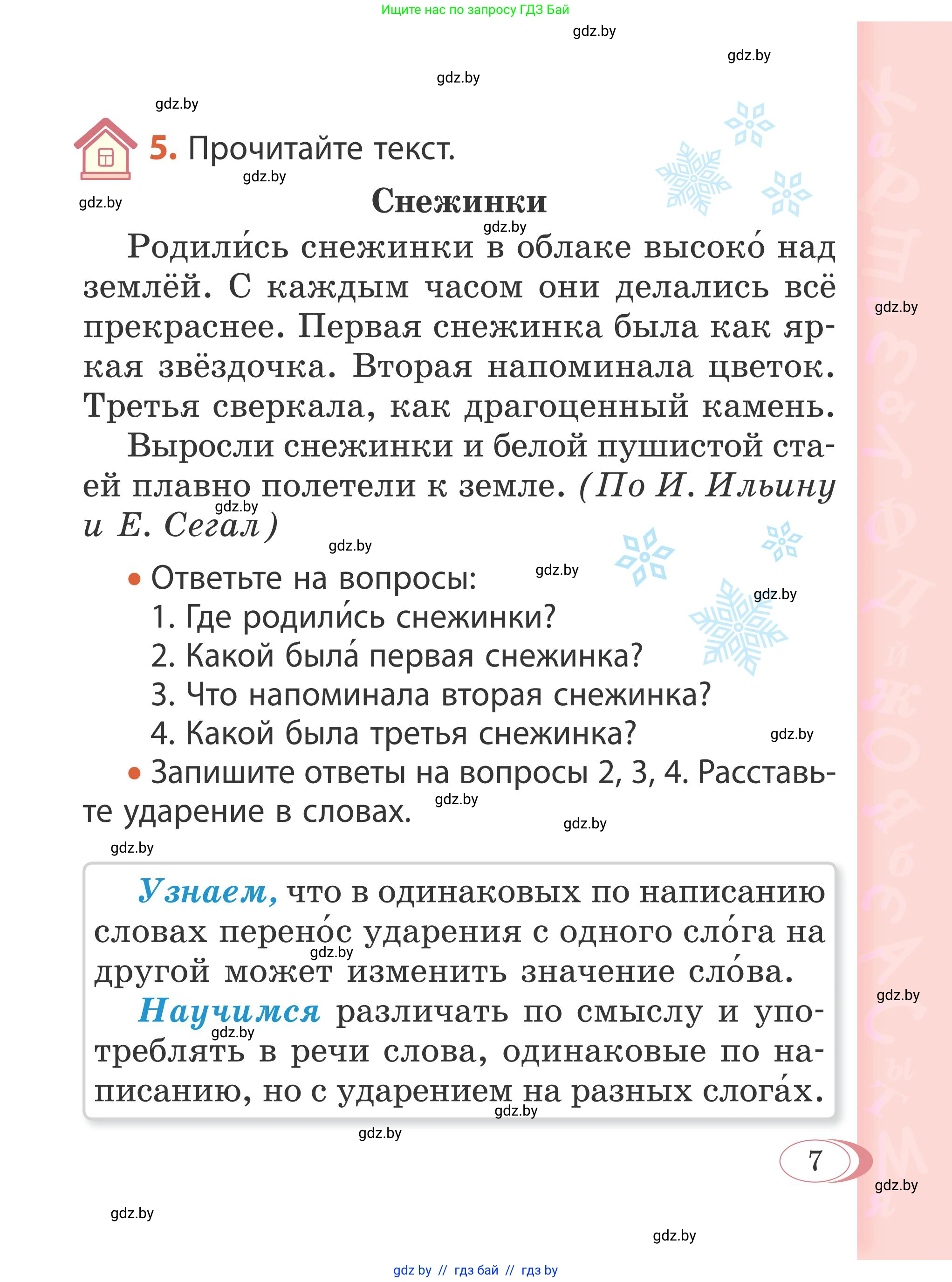 Русский язык, 2 класс Учебник, автор: Антипова Маргарита Борисовна, издательство Академия образования, Минск, 2025, Часть 2, страница 7
