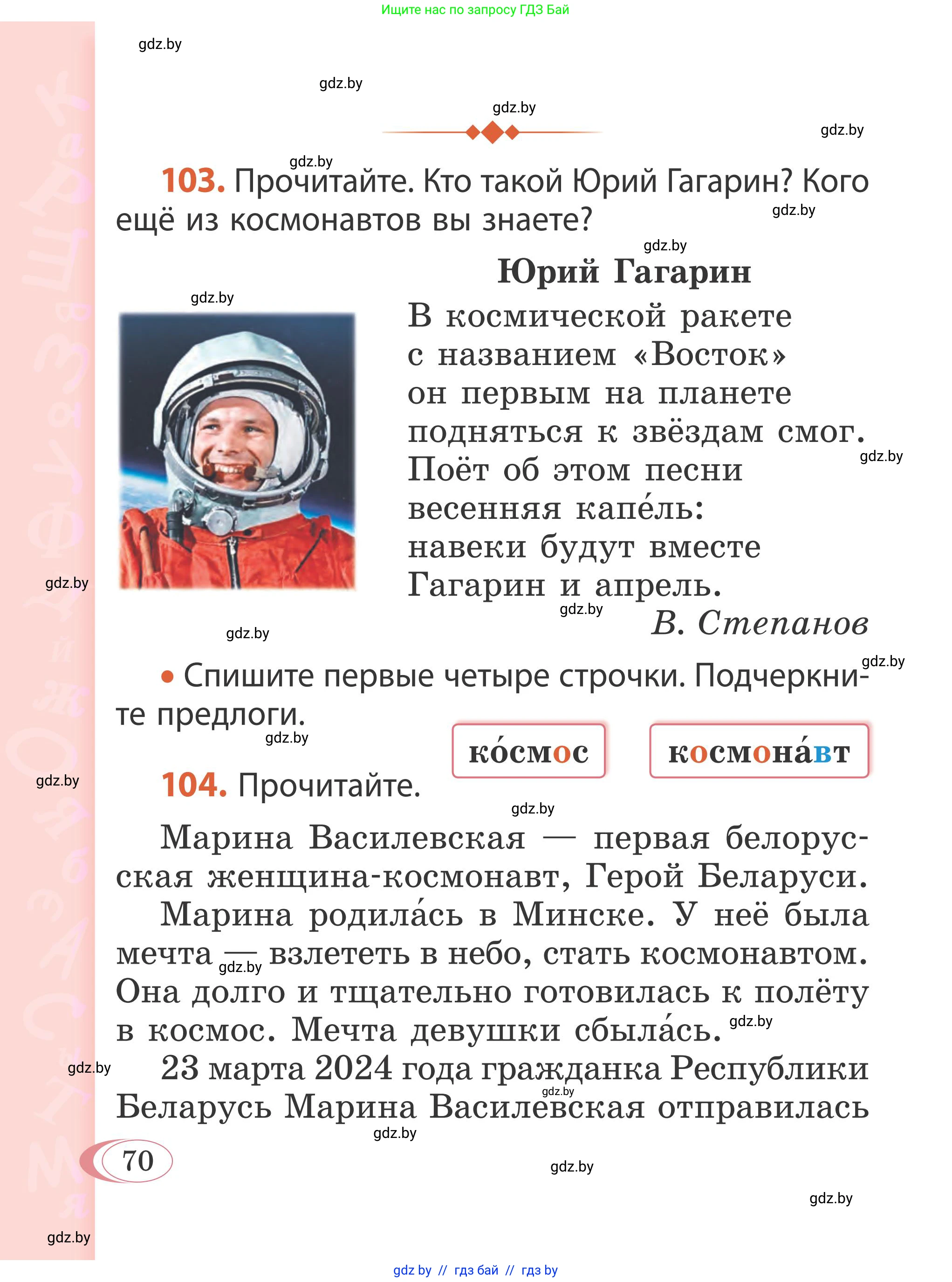 Русский язык, 2 класс Учебник, автор: Антипова Маргарита Борисовна, издательство Академия образования, Минск, 2025, Часть 2, страница 48, номер 70, Условие