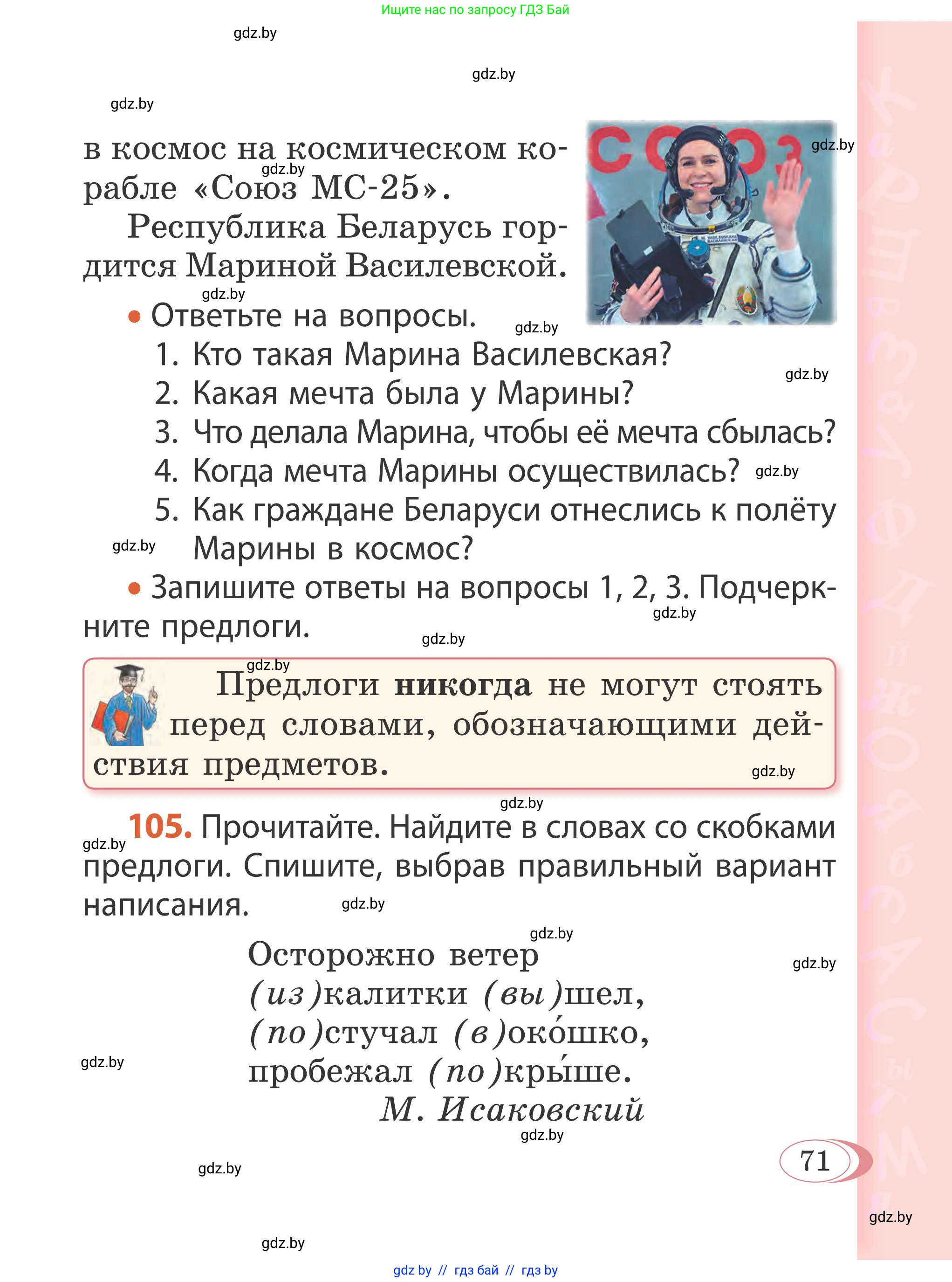 Русский язык, 2 класс Учебник, автор: Антипова Маргарита Борисовна, издательство Академия образования, Минск, 2025, Часть 2, страница 48, номер 71, Условие