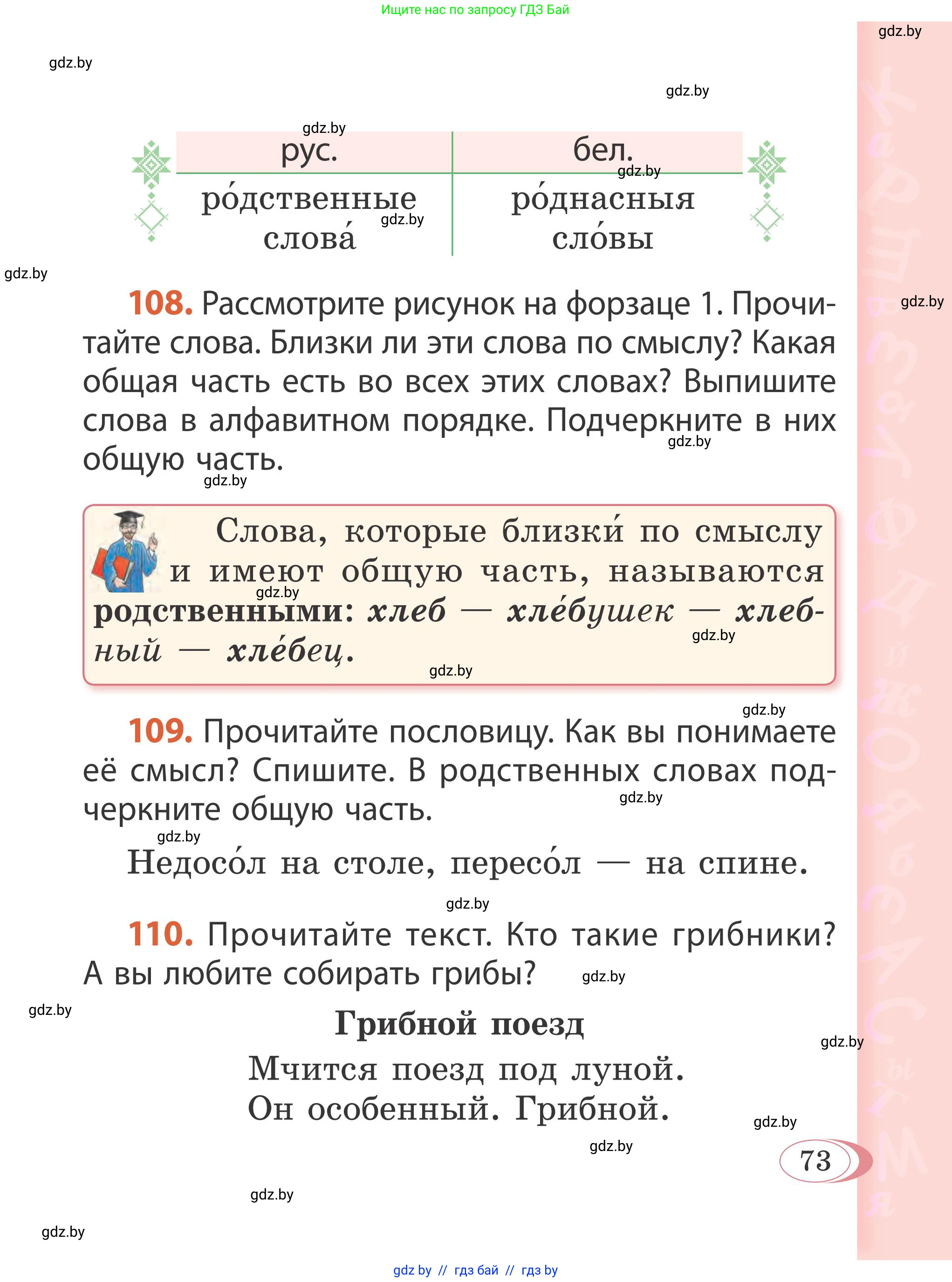 Русский язык, 2 класс Учебник, автор: Антипова Маргарита Борисовна, издательство Академия образования, Минск, 2025, Часть 2, страница 50, номер 73, Условие