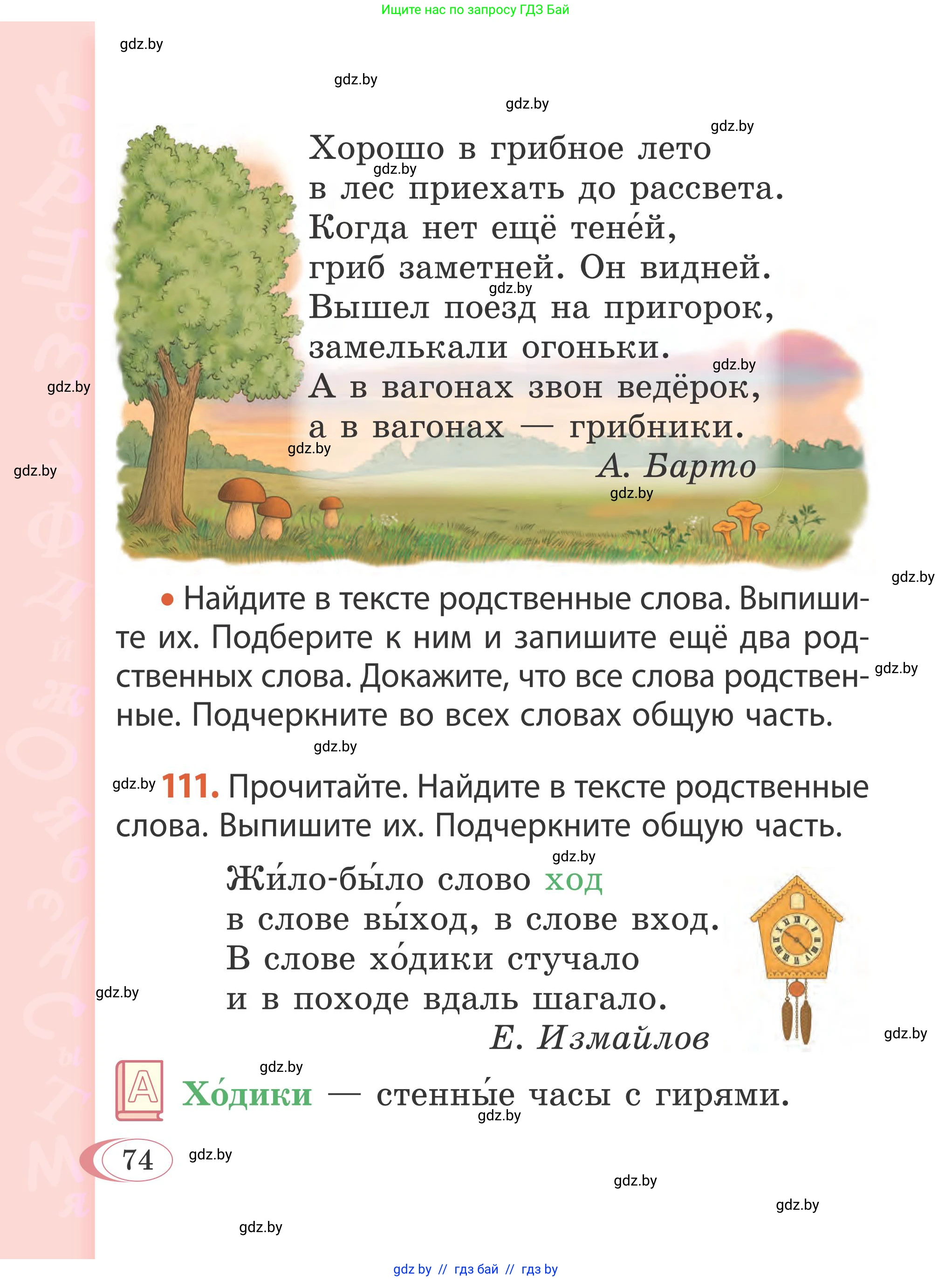 Русский язык, 2 класс Учебник, автор: Антипова Маргарита Борисовна, издательство Академия образования, Минск, 2025, Часть 2, страница 51, номер 74, Условие