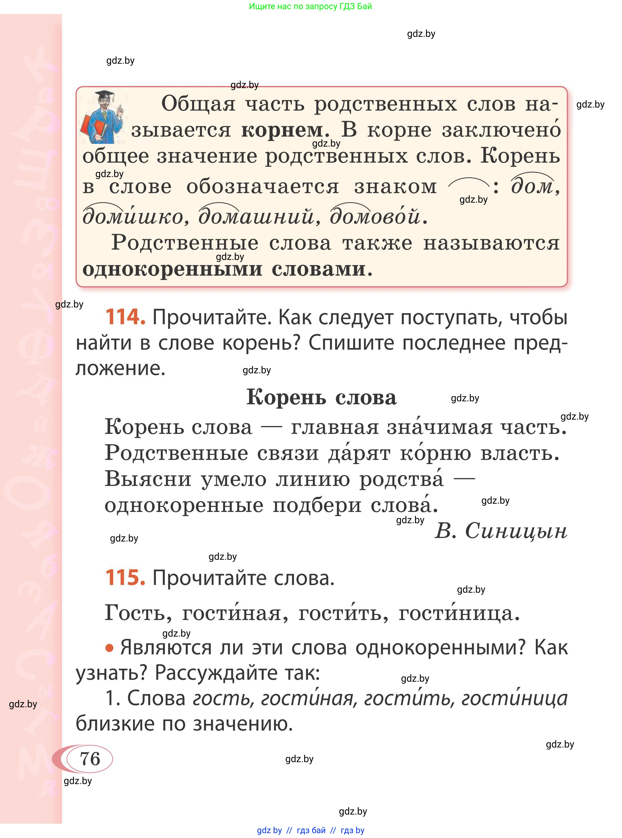 Русский язык, 2 класс Учебник, автор: Антипова Маргарита Борисовна, издательство Академия образования, Минск, 2025, Часть 2, страница 76