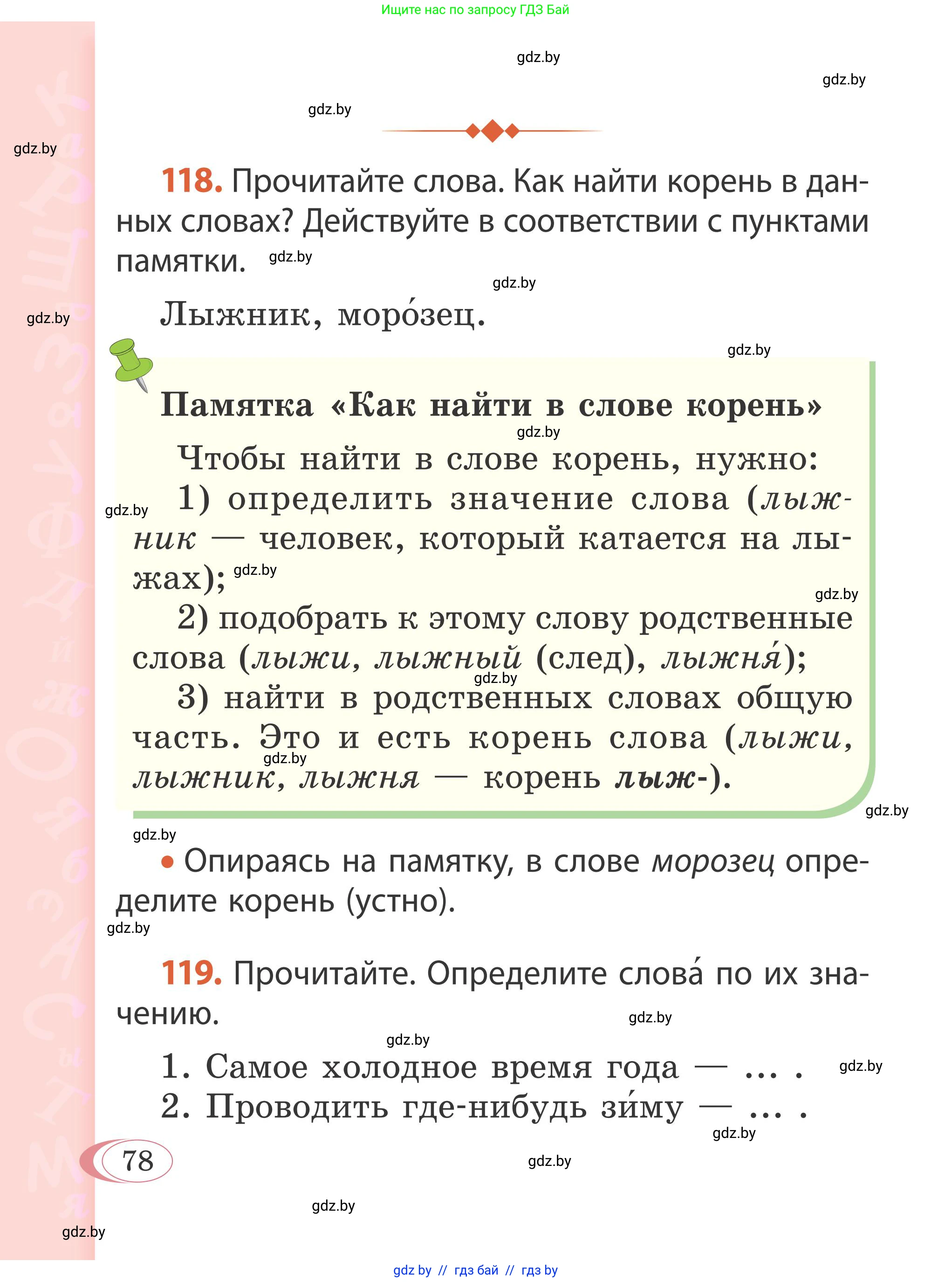 Русский язык, 2 класс Учебник, автор: Антипова Маргарита Борисовна, издательство Академия образования, Минск, 2025, Часть 2, страница 53, номер 78, Условие