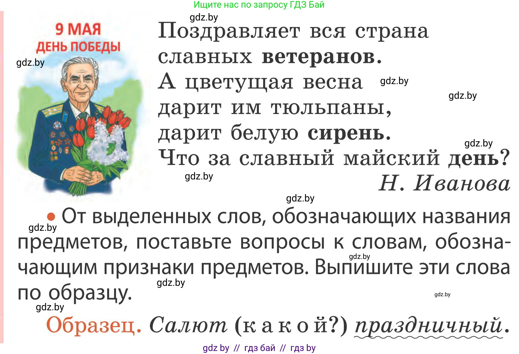 Русский язык, 2 класс Учебник, автор: Антипова Маргарита Борисовна, издательство Академия образования, Минск, 2025, Часть 2, страница 53, номер 78, Условие (продолжение 2)