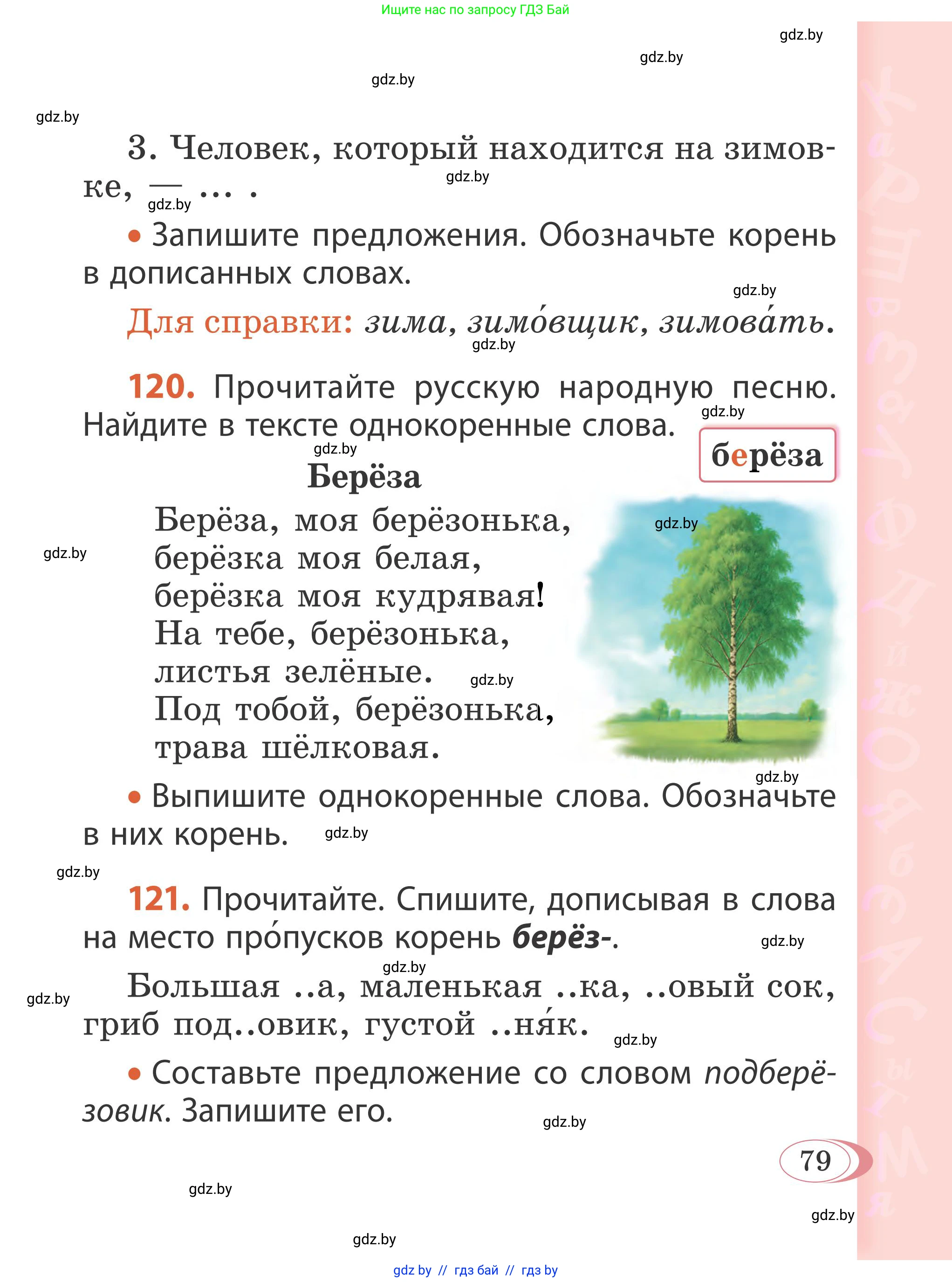 Русский язык, 2 класс Учебник, автор: Антипова Маргарита Борисовна, издательство Академия образования, Минск, 2025, Часть 2, страница 54, номер 79, Условие