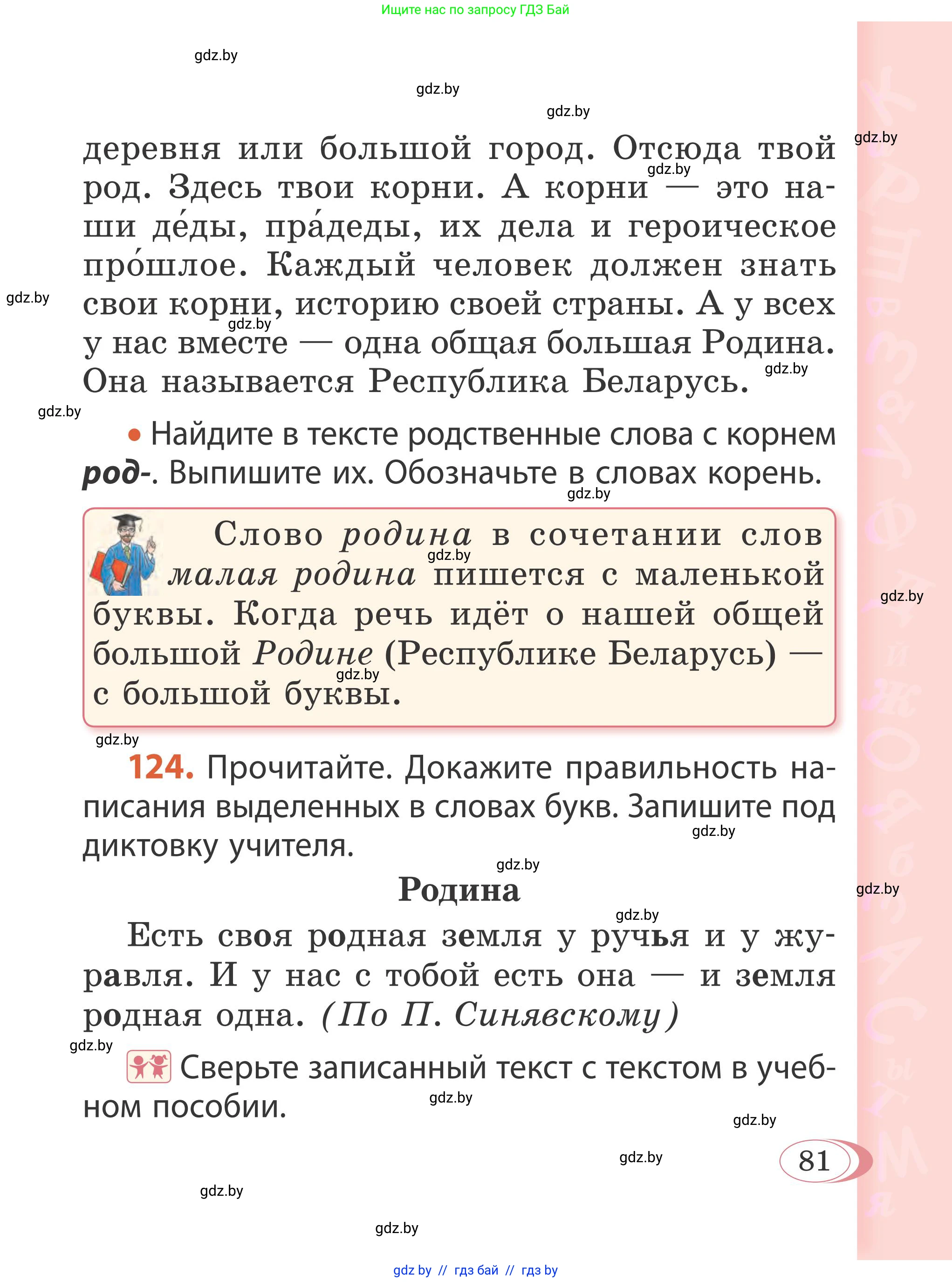 Русский язык, 2 класс Учебник, автор: Антипова Маргарита Борисовна, издательство Академия образования, Минск, 2025, Часть 2, страница 56, номер 81, Условие