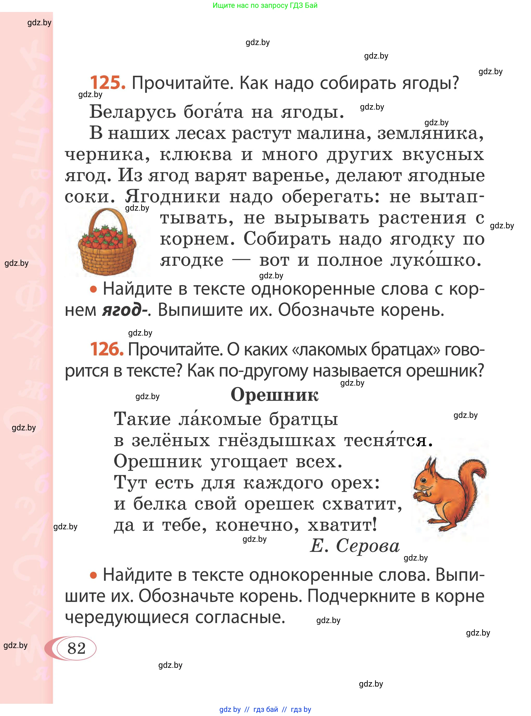 Русский язык, 2 класс Учебник, автор: Антипова Маргарита Борисовна, издательство Академия образования, Минск, 2025, Часть 2, страница 56, номер 82, Условие