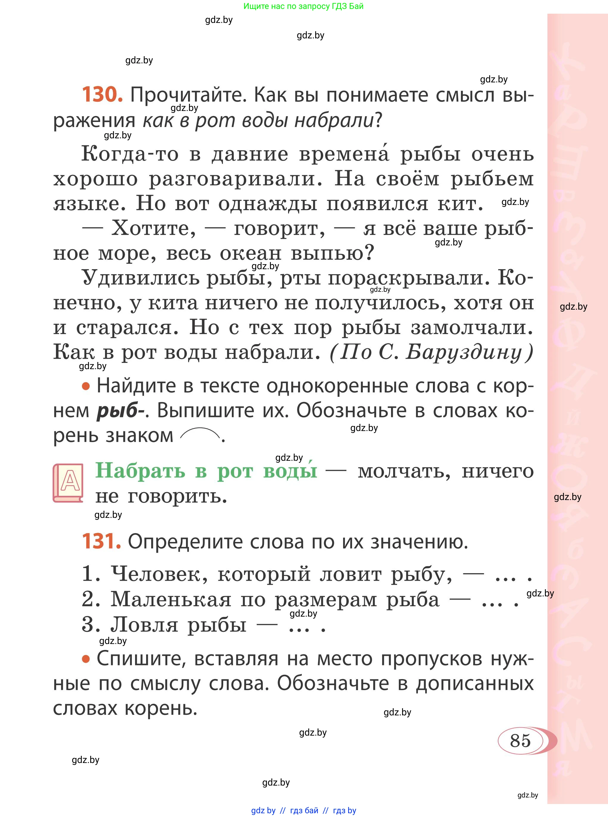 Русский язык, 2 класс Учебник, автор: Антипова Маргарита Борисовна, издательство Академия образования, Минск, 2025, Часть 2, страница 59, номер 85, Условие