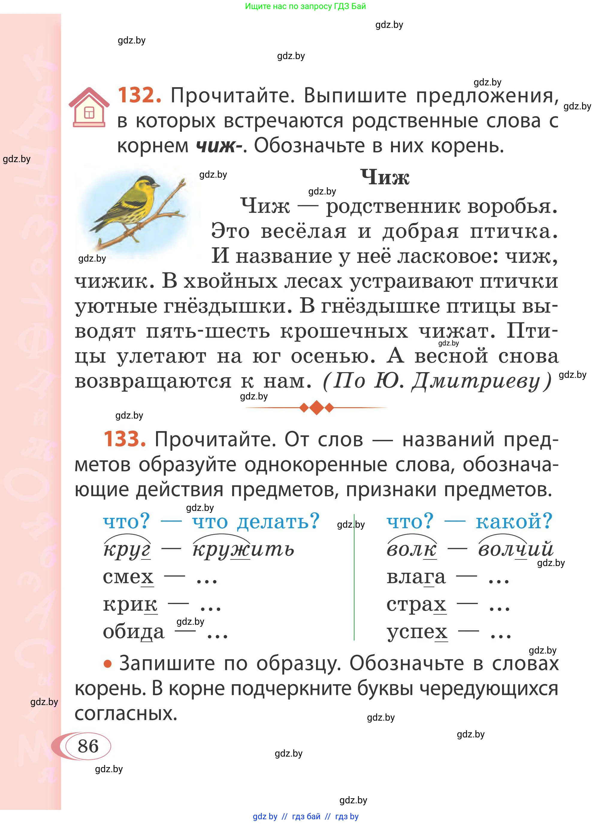 Русский язык, 2 класс Учебник, автор: Антипова Маргарита Борисовна, издательство Академия образования, Минск, 2025, Часть 2, страница 86