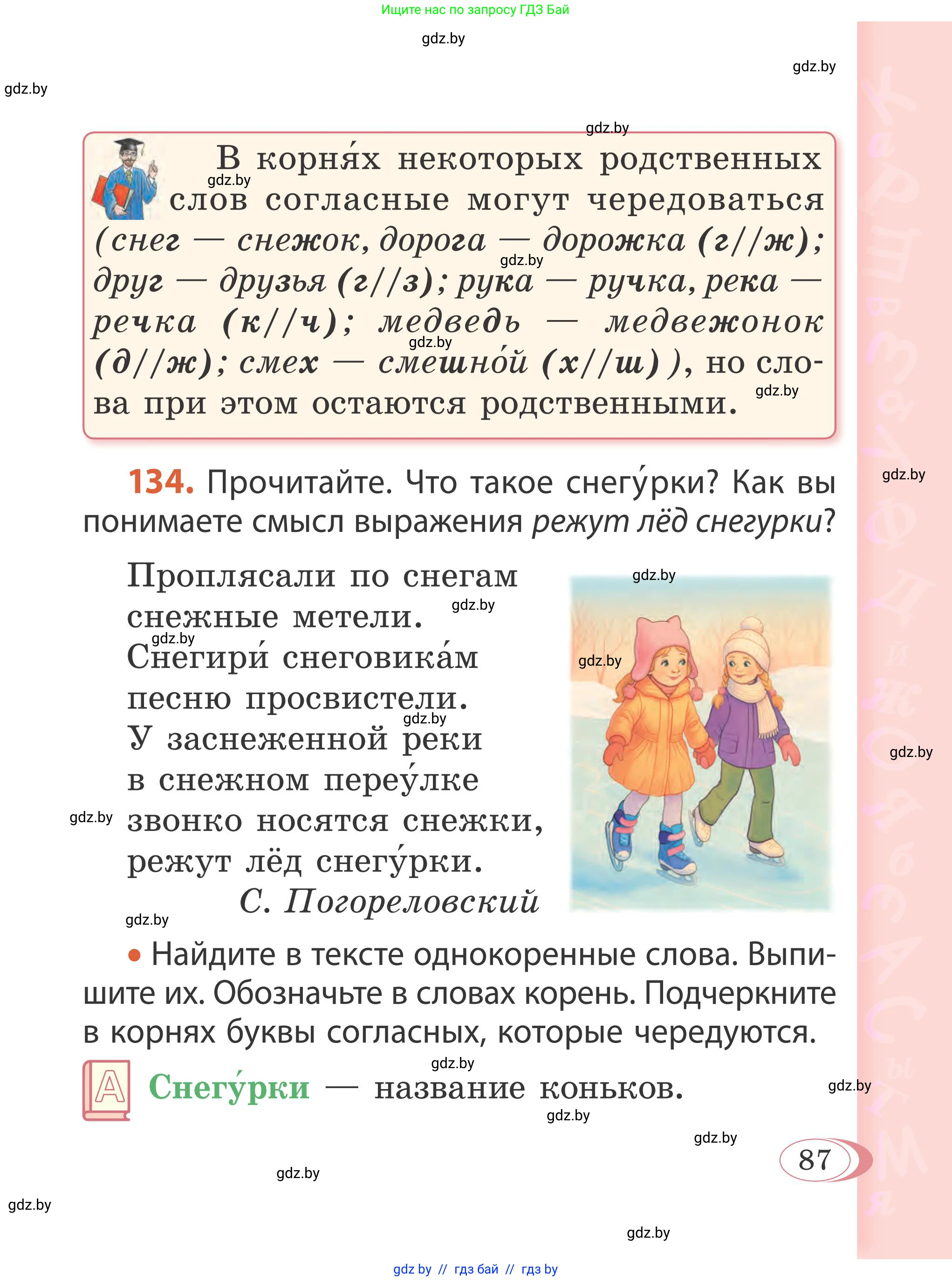 Русский язык, 2 класс Учебник, автор: Антипова Маргарита Борисовна, издательство Академия образования, Минск, 2025, Часть 2, страница 87
