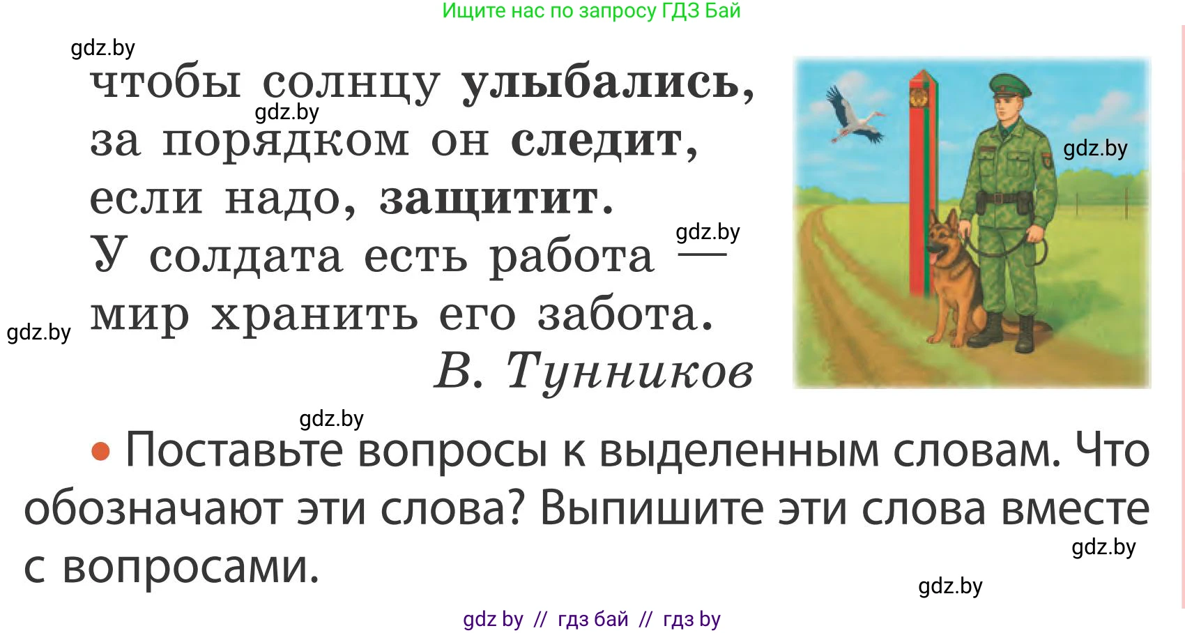 Русский язык, 2 класс Учебник, автор: Антипова Маргарита Борисовна, издательство Академия образования, Минск, 2025, Часть 2, страница 60, номер 88, Условие (продолжение 2)
