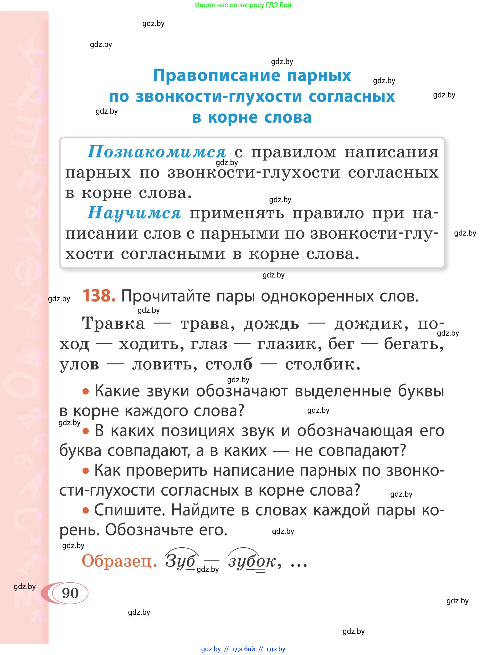 Русский язык, 2 класс Учебник, автор: Антипова Маргарита Борисовна, издательство Академия образования, Минск, 2025, Часть 2, страница 62, номер 90, Условие