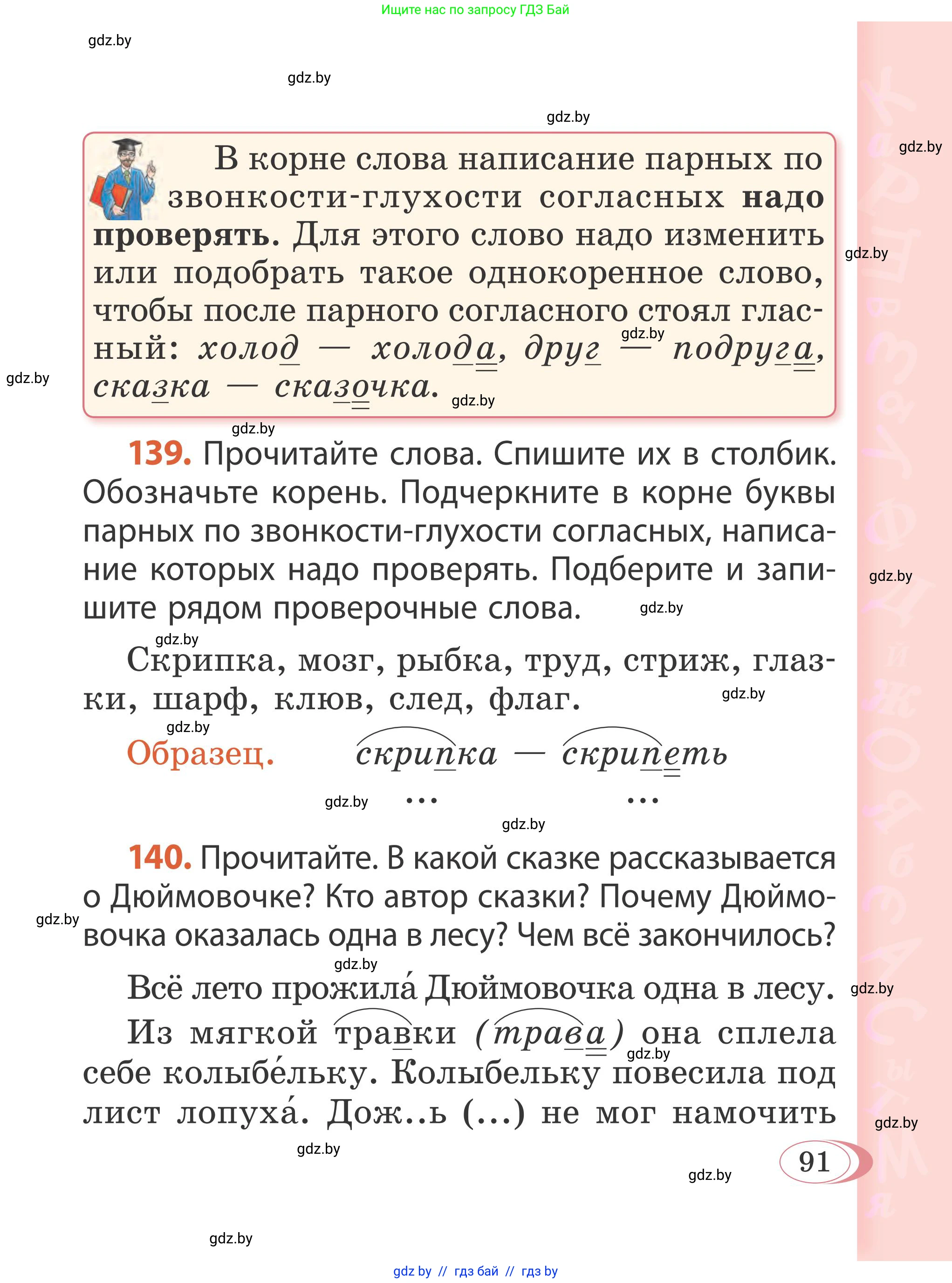 Русский язык, 2 класс Учебник, автор: Антипова Маргарита Борисовна, издательство Академия образования, Минск, 2025, Часть 2, страница 62, номер 91, Условие