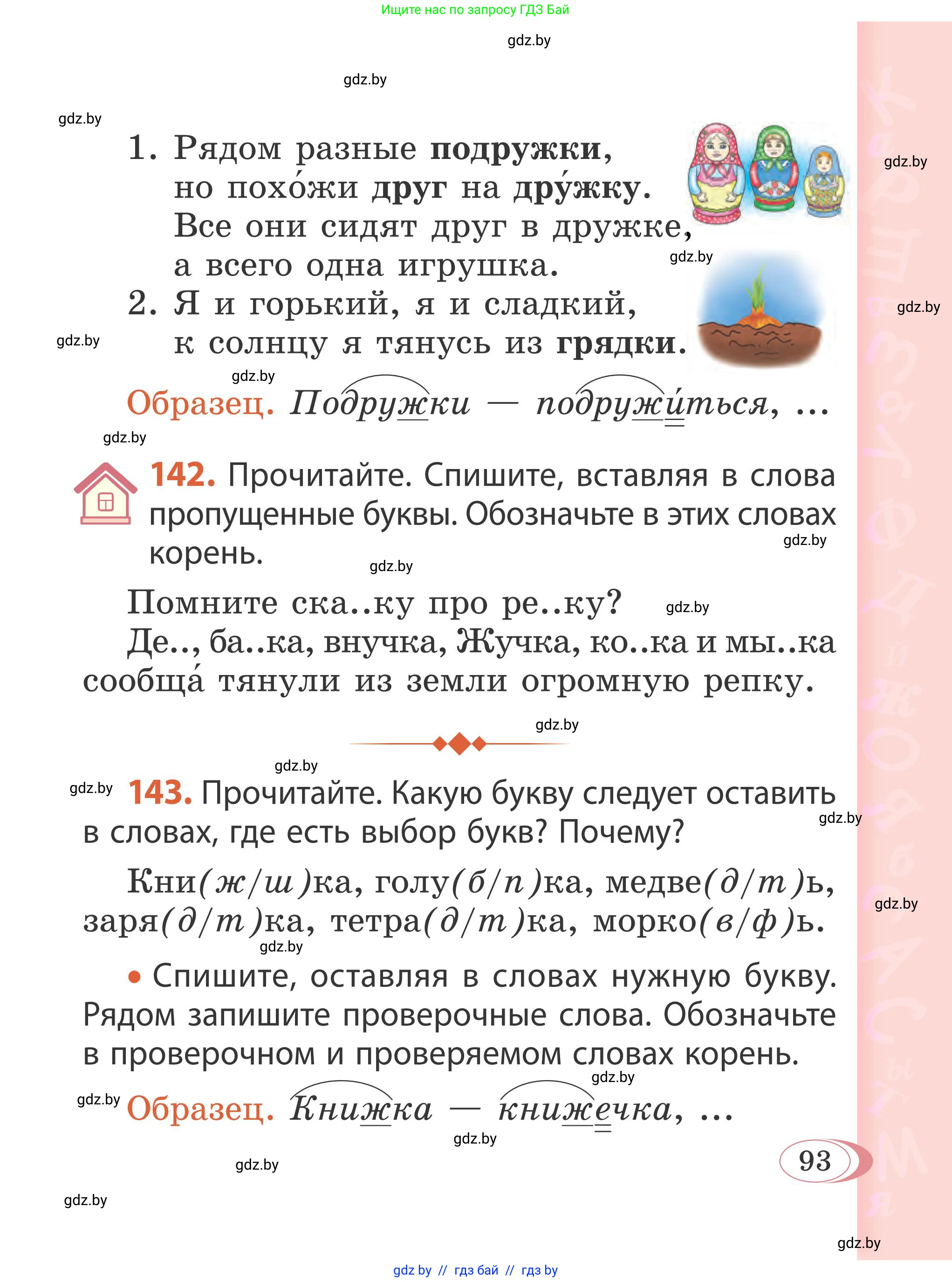 Русский язык, 2 класс Учебник, автор: Антипова Маргарита Борисовна, издательство Академия образования, Минск, 2025, Часть 2, страница 64, номер 93, Условие