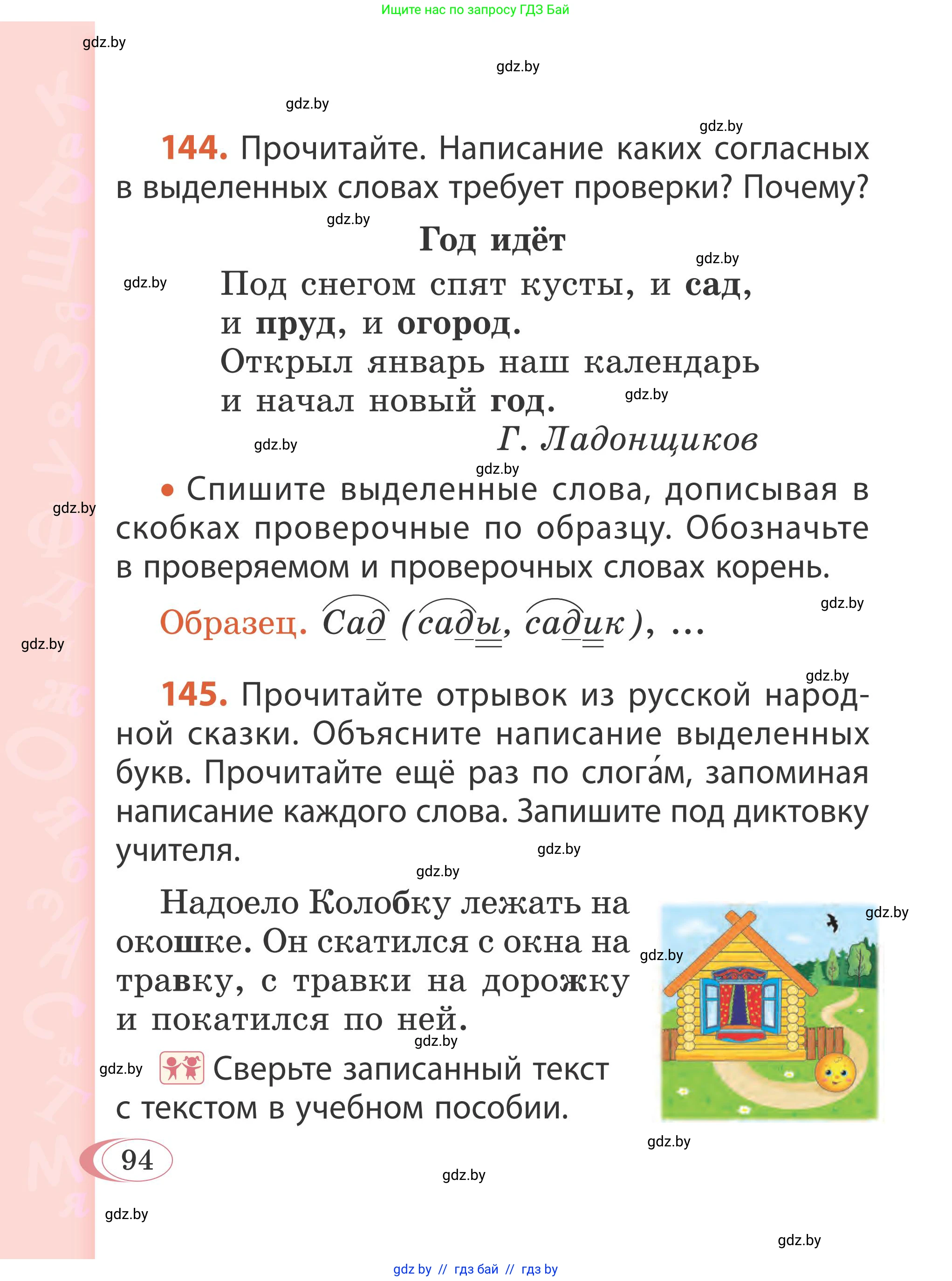 Русский язык, 2 класс Учебник, автор: Антипова Маргарита Борисовна, издательство Академия образования, Минск, 2025, Часть 2, страница 65, номер 94, Условие