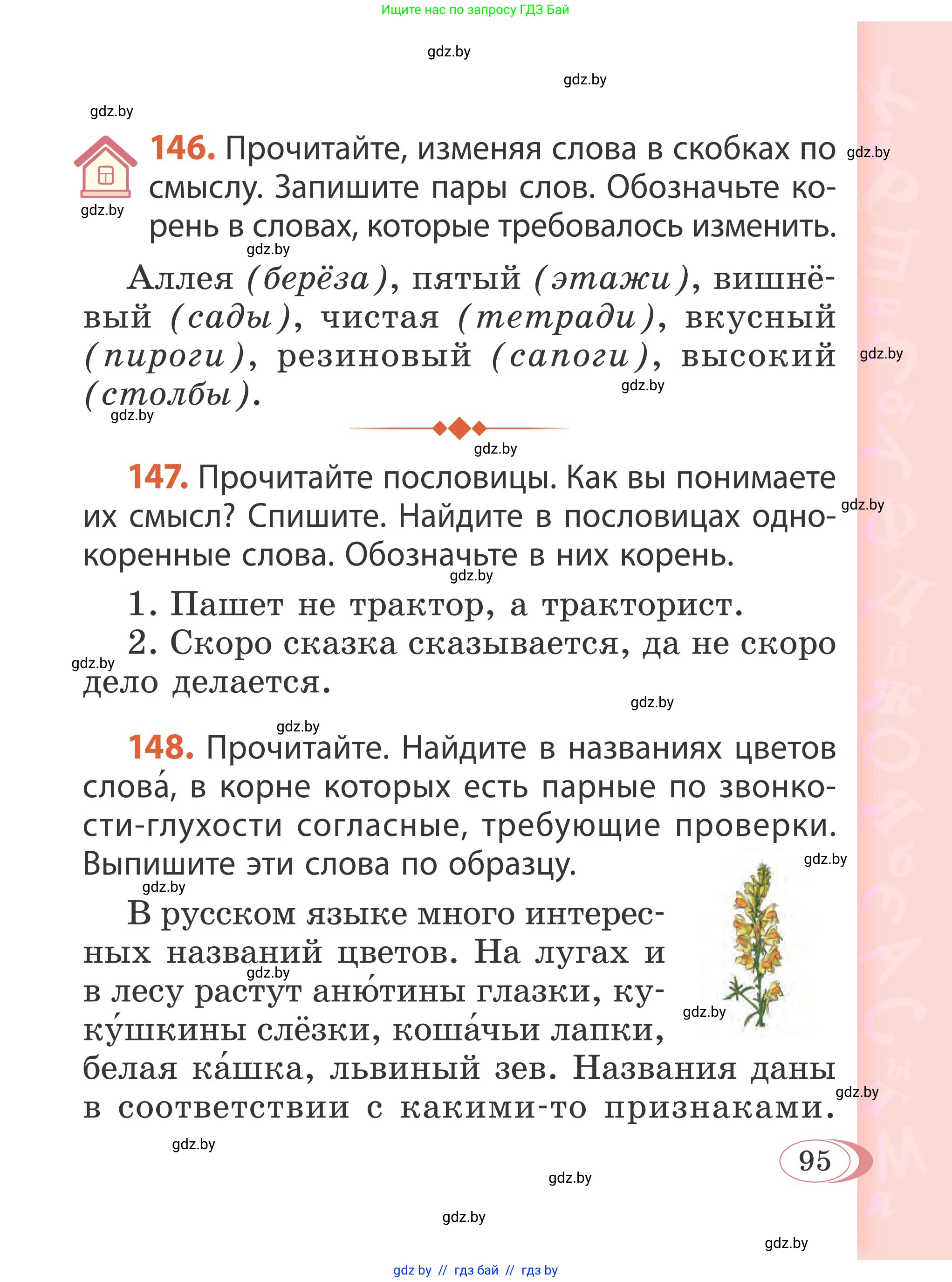 Русский язык, 2 класс Учебник, автор: Антипова Маргарита Борисовна, издательство Академия образования, Минск, 2025, Часть 2, страница 65, номер 95, Условие