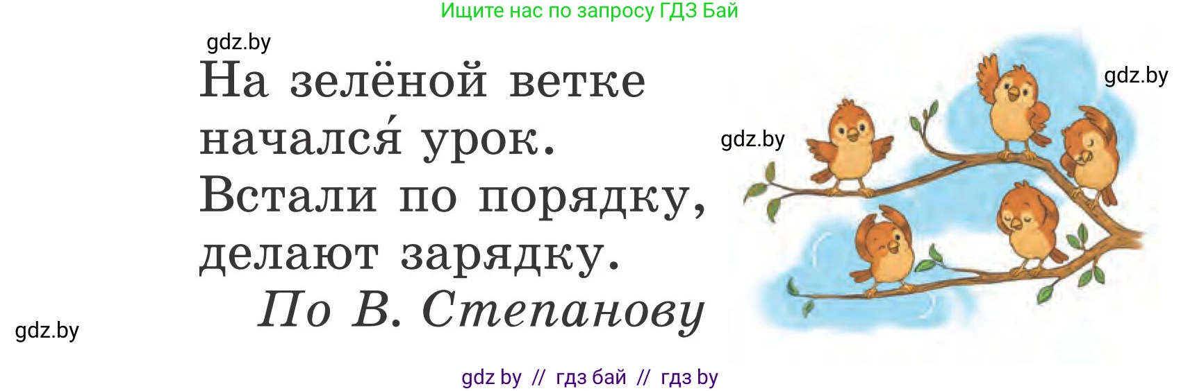 Русский язык, 2 класс Учебник, автор: Антипова Маргарита Борисовна, издательство Академия образования, Минск, 2025, Часть 2, страница 66, номер 97, Условие (продолжение 2)