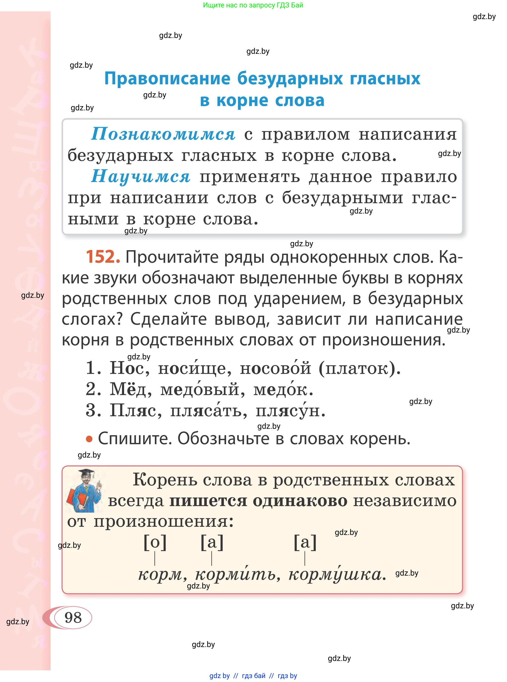 Русский язык, 2 класс Учебник, автор: Антипова Маргарита Борисовна, издательство Академия образования, Минск, 2025, Часть 2, страница 67, номер 98, Условие