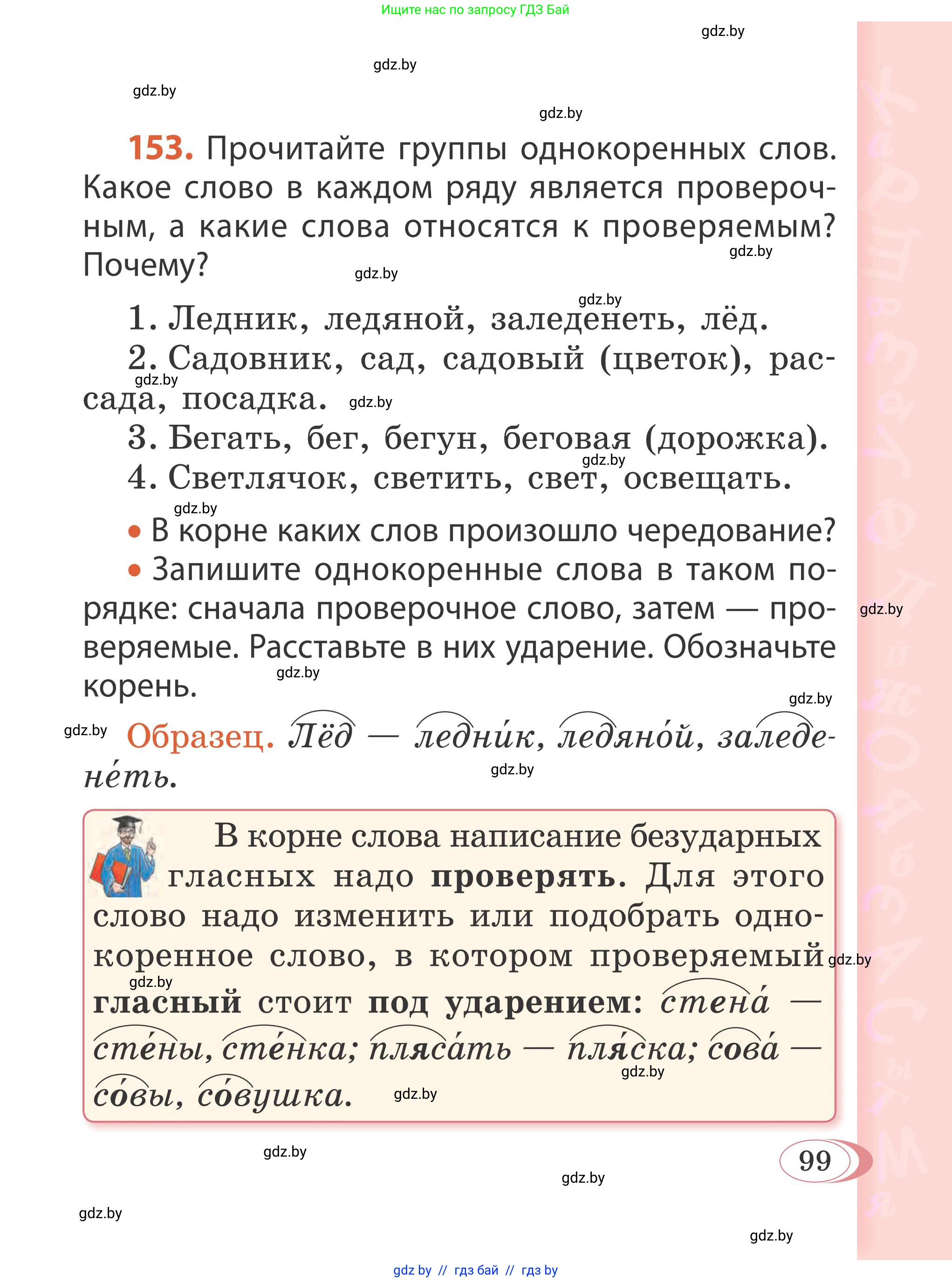 Русский язык, 2 класс Учебник, автор: Антипова Маргарита Борисовна, издательство Академия образования, Минск, 2025, Часть 2, страница 99