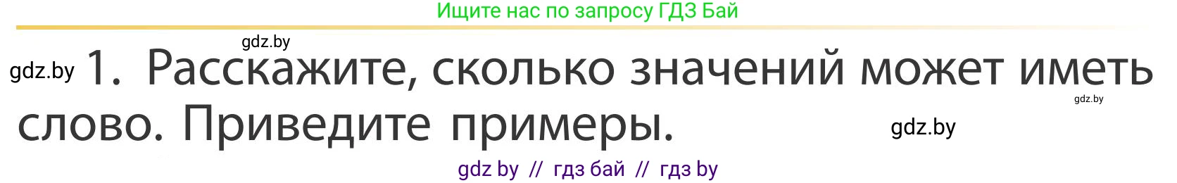 Русский язык, 2 класс Учебник, автор: Антипова Маргарита Борисовна, издательство Академия образования, Минск, 2025, Часть 2, страница 134, номер 1, Условие