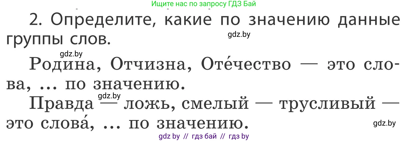 Русский язык, 2 класс Учебник, автор: Антипова Маргарита Борисовна, издательство Академия образования, Минск, 2025, Часть 2, страница 134, номер 2, Условие
