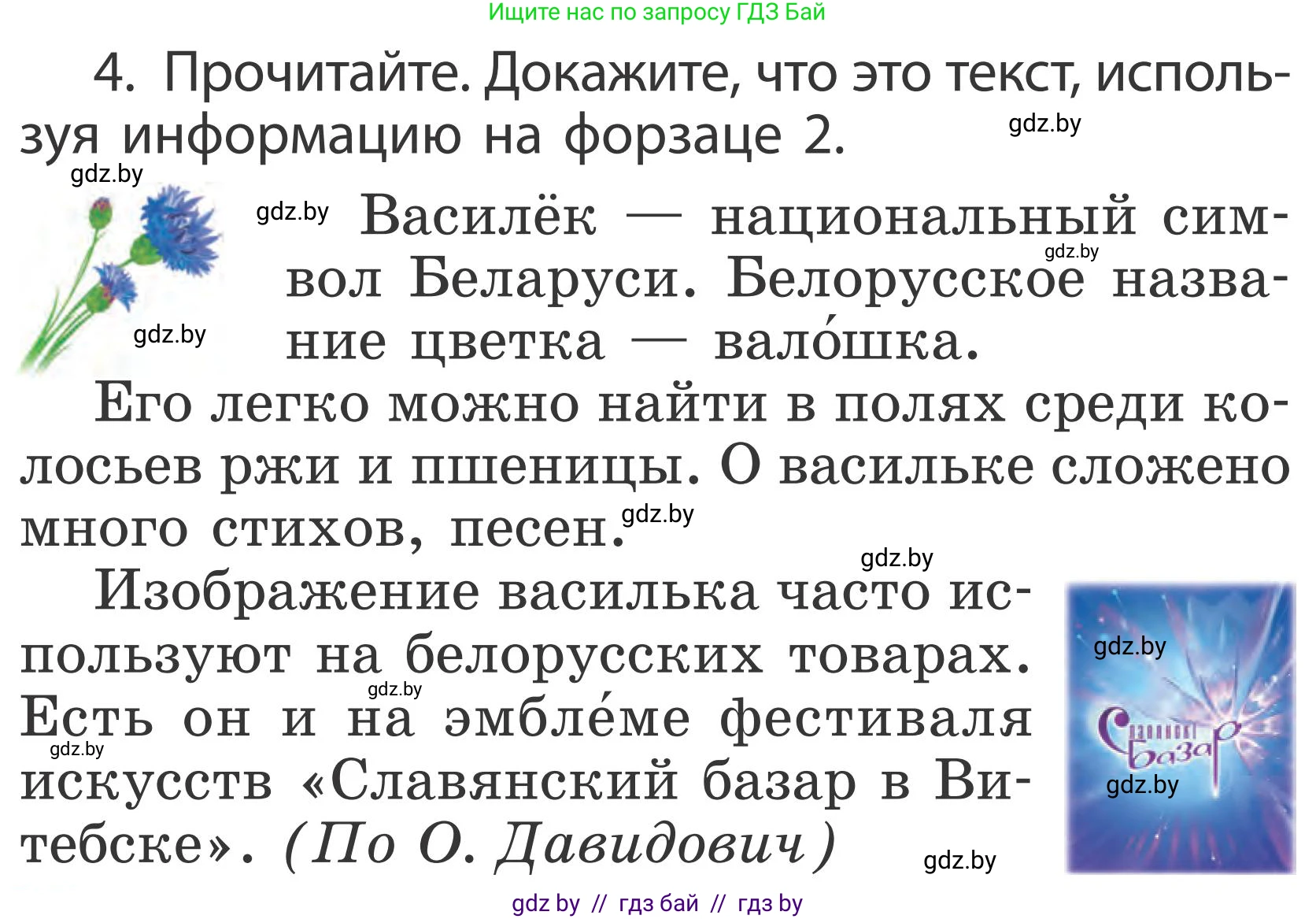 Русский язык, 2 класс Учебник, автор: Антипова Маргарита Борисовна, издательство Академия образования, Минск, 2025, Часть 2, страница 134, номер 4, Условие