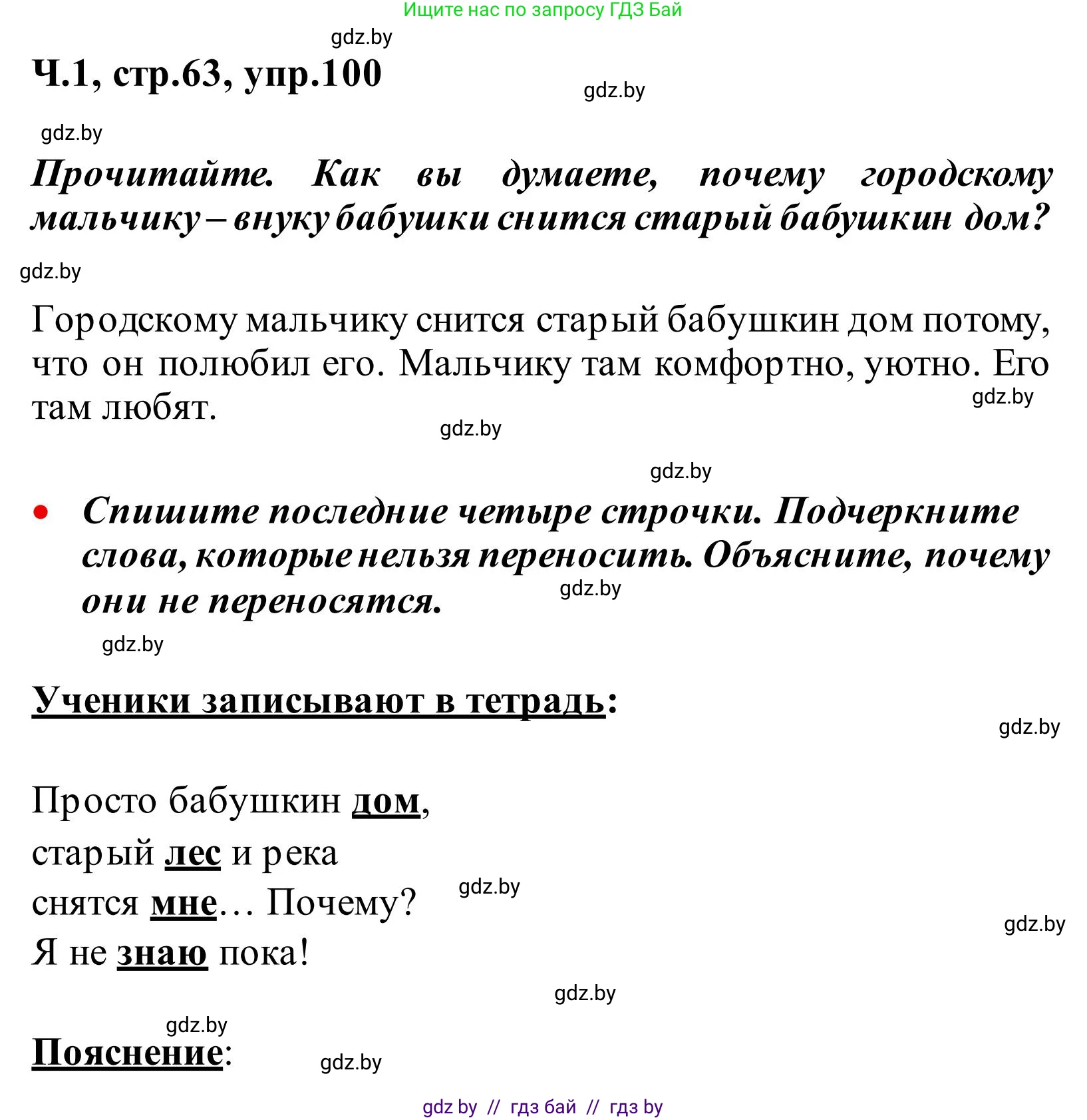 Русский язык, 2 класс Учебник, автор: Антипова Маргарита Борисовна, издательство Академия образования, Минск, 2025, Часть 1, страница 63, номер 100, Решение