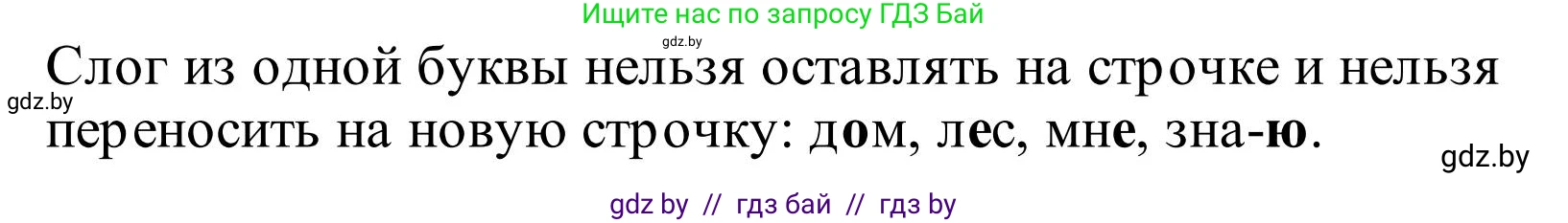 Русский язык, 2 класс Учебник, автор: Антипова Маргарита Борисовна, издательство Академия образования, Минск, 2025, Часть 1, страница 63, номер 100, Решение (продолжение 2)