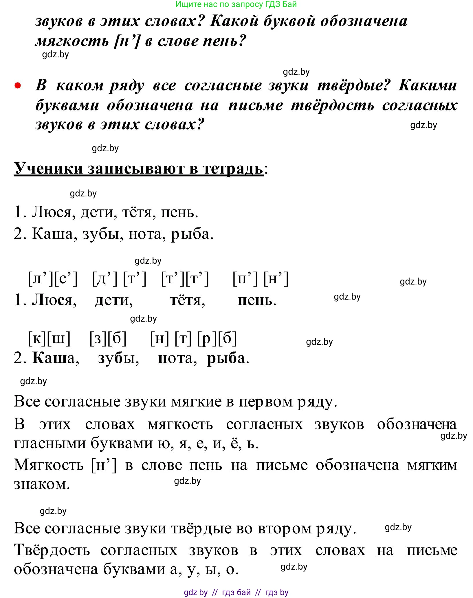 Русский язык, 2 класс Учебник, автор: Антипова Маргарита Борисовна, издательство Академия образования, Минск, 2025, Часть 1, страница 65, номер 103, Решение (продолжение 2)