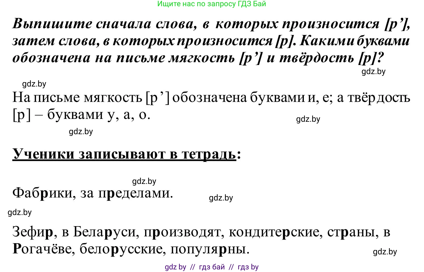 Русский язык, 2 класс Учебник, автор: Антипова Маргарита Борисовна, издательство Академия образования, Минск, 2025, Часть 1, страница 66, номер 104, Решение (продолжение 2)