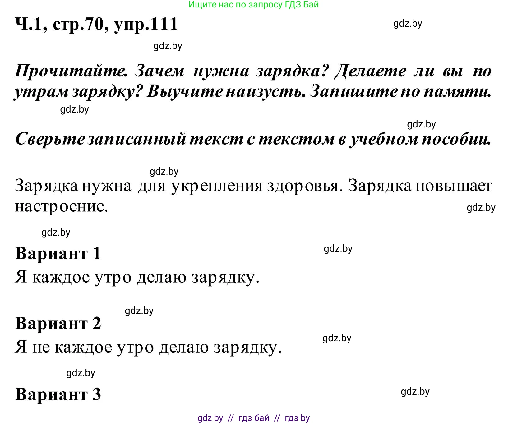 Русский язык, 2 класс Учебник, автор: Антипова Маргарита Борисовна, издательство Академия образования, Минск, 2025, Часть 1, страница 70, номер 111, Решение