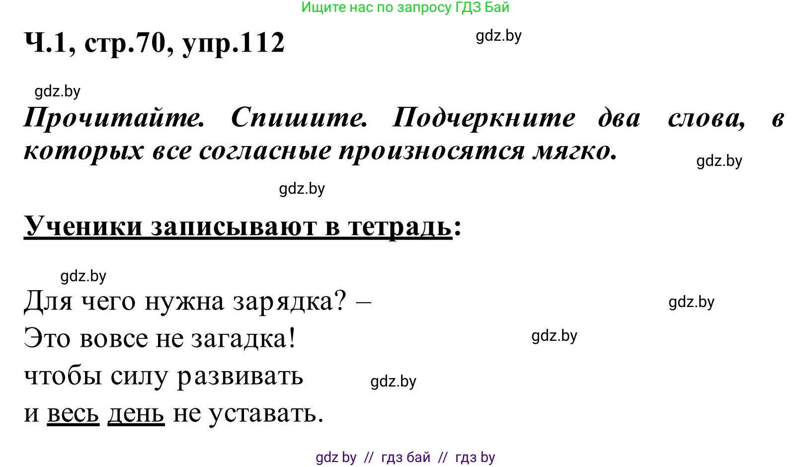 Русский язык, 2 класс Учебник, автор: Антипова Маргарита Борисовна, издательство Академия образования, Минск, 2025, Часть 1, страница 70, номер 112, Решение