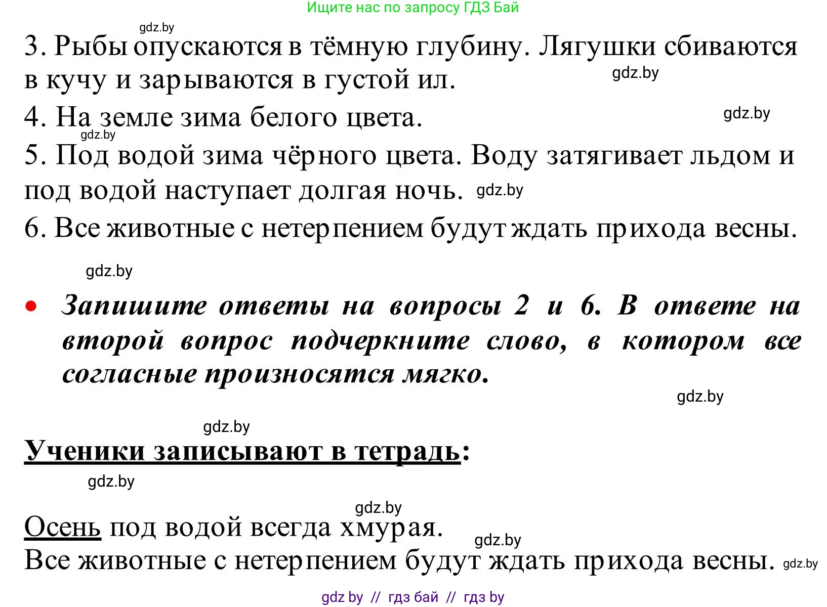 Русский язык, 2 класс Учебник, автор: Антипова Маргарита Борисовна, издательство Академия образования, Минск, 2025, Часть 1, страница 70, номер 113, Решение (продолжение 2)