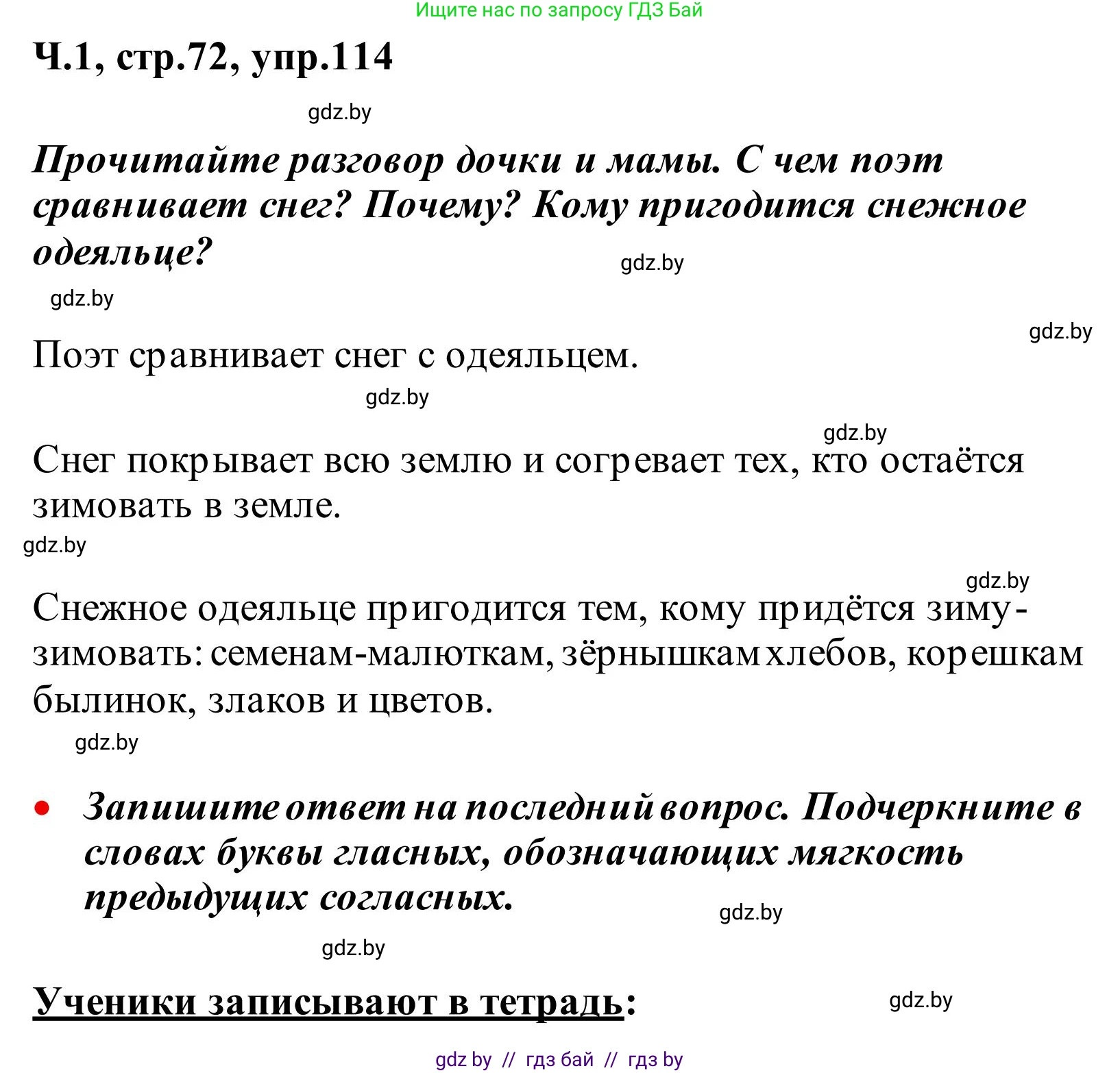 Русский язык, 2 класс Учебник, автор: Антипова Маргарита Борисовна, издательство Академия образования, Минск, 2025, Часть 1, страница 72, номер 114, Решение