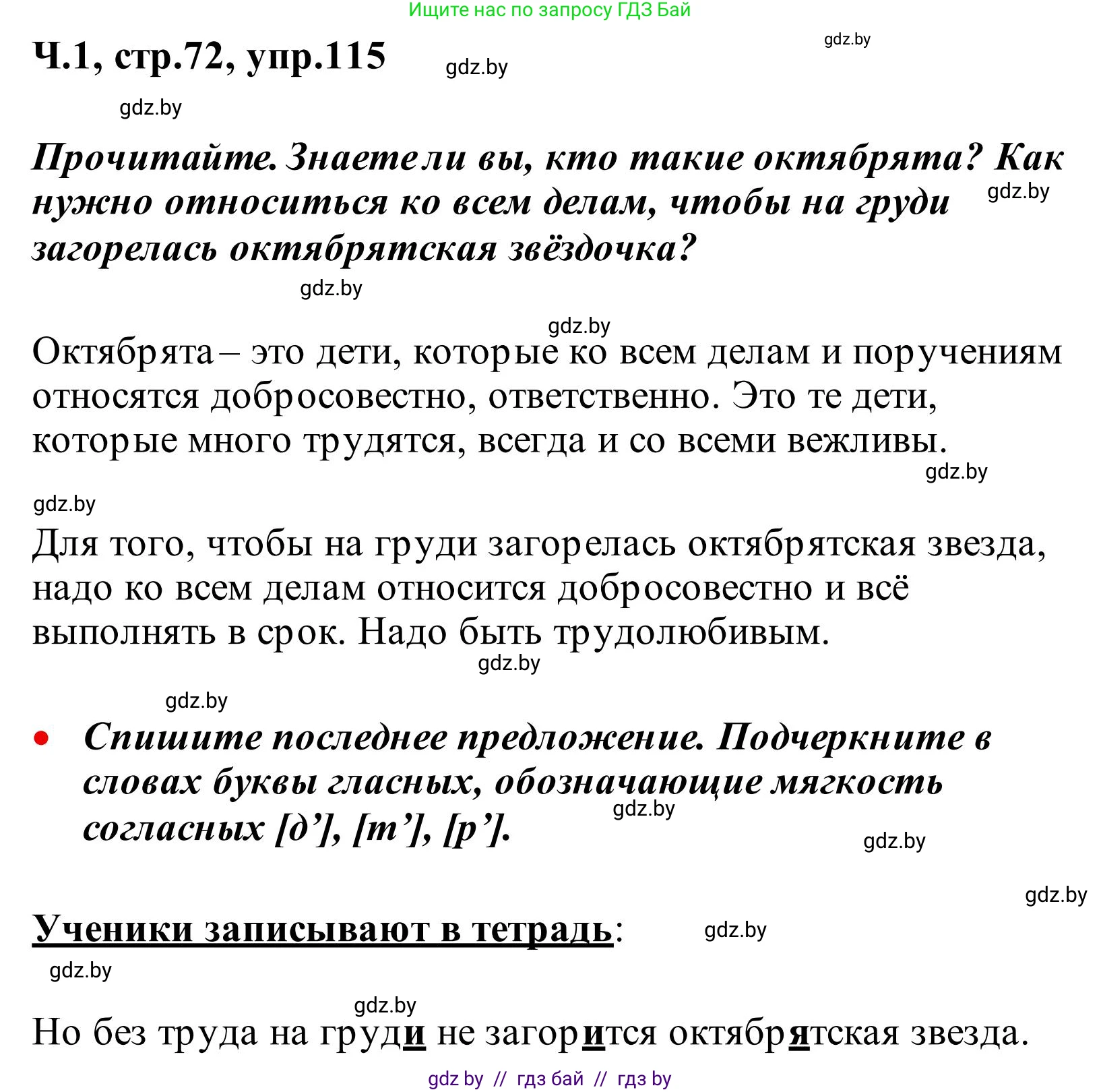 Русский язык, 2 класс Учебник, автор: Антипова Маргарита Борисовна, издательство Академия образования, Минск, 2025, Часть 1, страница 72, номер 115, Решение