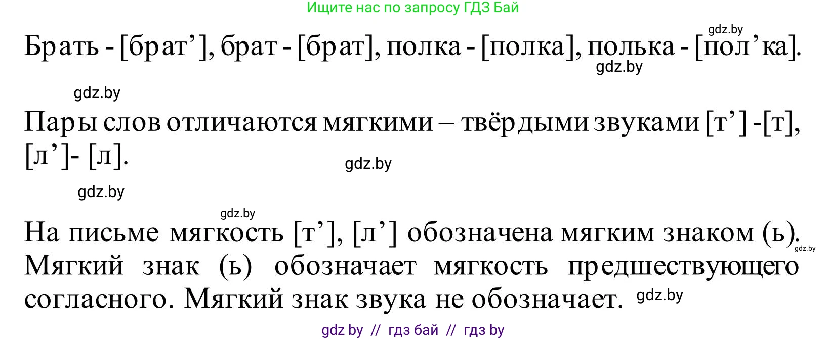 Русский язык, 2 класс Учебник, автор: Антипова Маргарита Борисовна, издательство Академия образования, Минск, 2025, Часть 1, страница 74, номер 118, Решение (продолжение 2)
