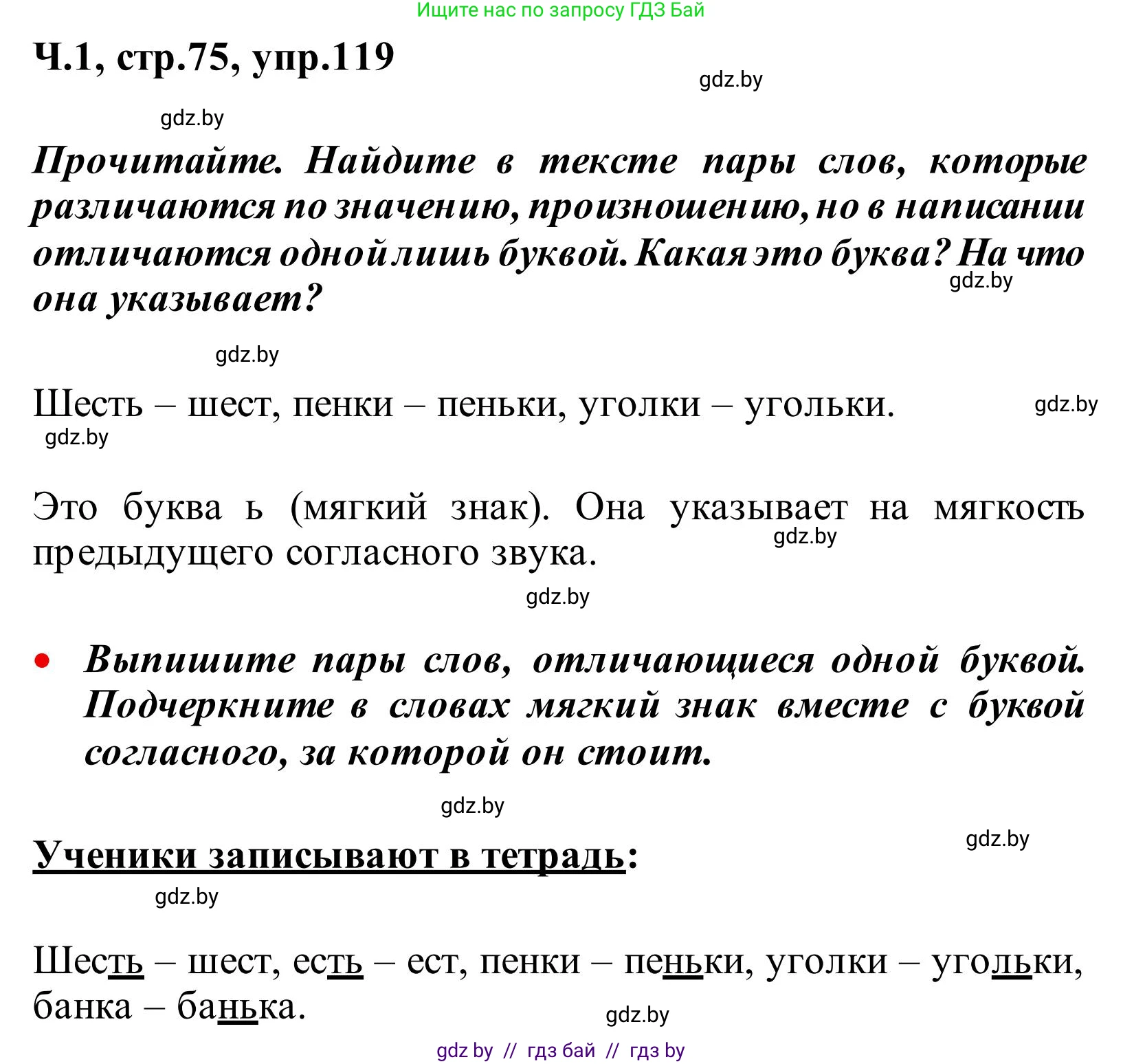 Русский язык, 2 класс Учебник, автор: Антипова Маргарита Борисовна, издательство Академия образования, Минск, 2025, Часть 1, страница 75, номер 119, Решение