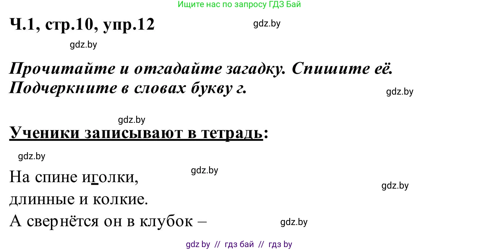 Русский язык, 2 класс Учебник, автор: Антипова Маргарита Борисовна, издательство Академия образования, Минск, 2025, Часть 1, страница 10, номер 12, Решение