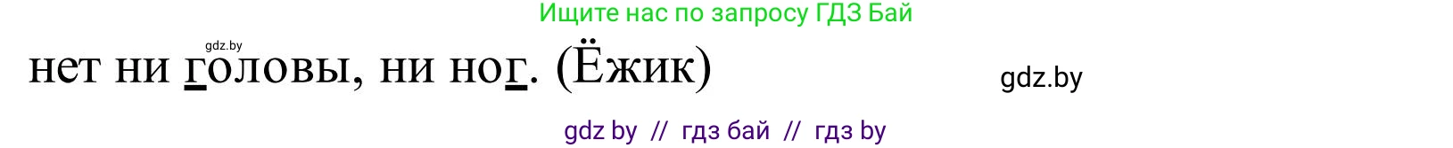 Русский язык, 2 класс Учебник, автор: Антипова Маргарита Борисовна, издательство Академия образования, Минск, 2025, Часть 1, страница 10, номер 12, Решение (продолжение 2)