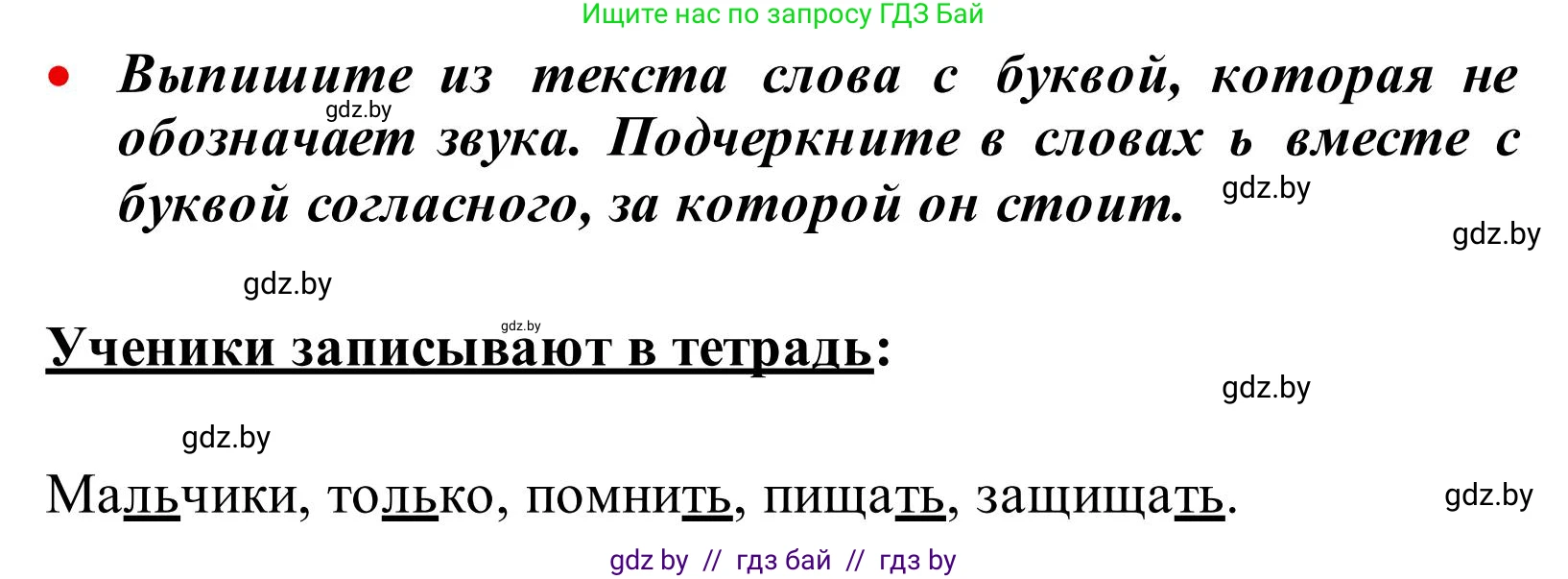Русский язык, 2 класс Учебник, автор: Антипова Маргарита Борисовна, издательство Академия образования, Минск, 2025, Часть 1, страница 75, номер 120, Решение (продолжение 2)