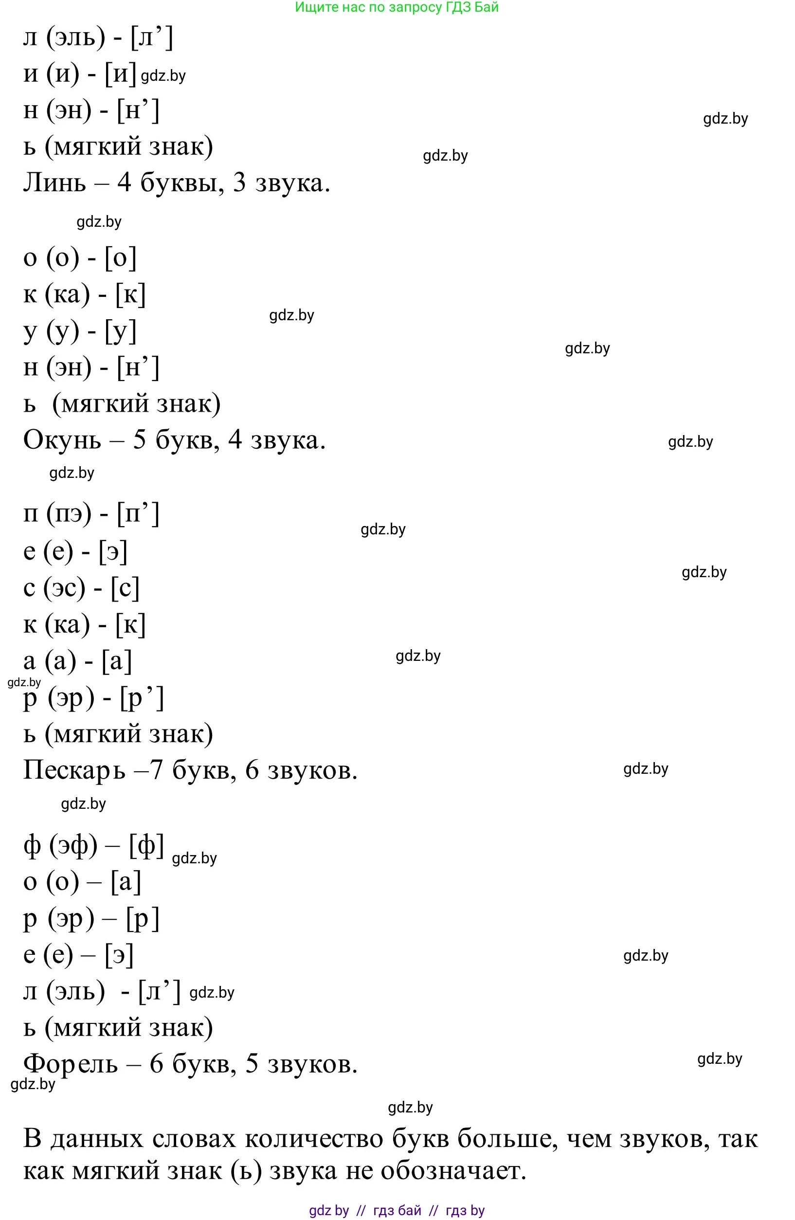 Русский язык, 2 класс Учебник, автор: Антипова Маргарита Борисовна, издательство Академия образования, Минск, 2025, Часть 1, страница 76, номер 121, Решение (продолжение 2)
