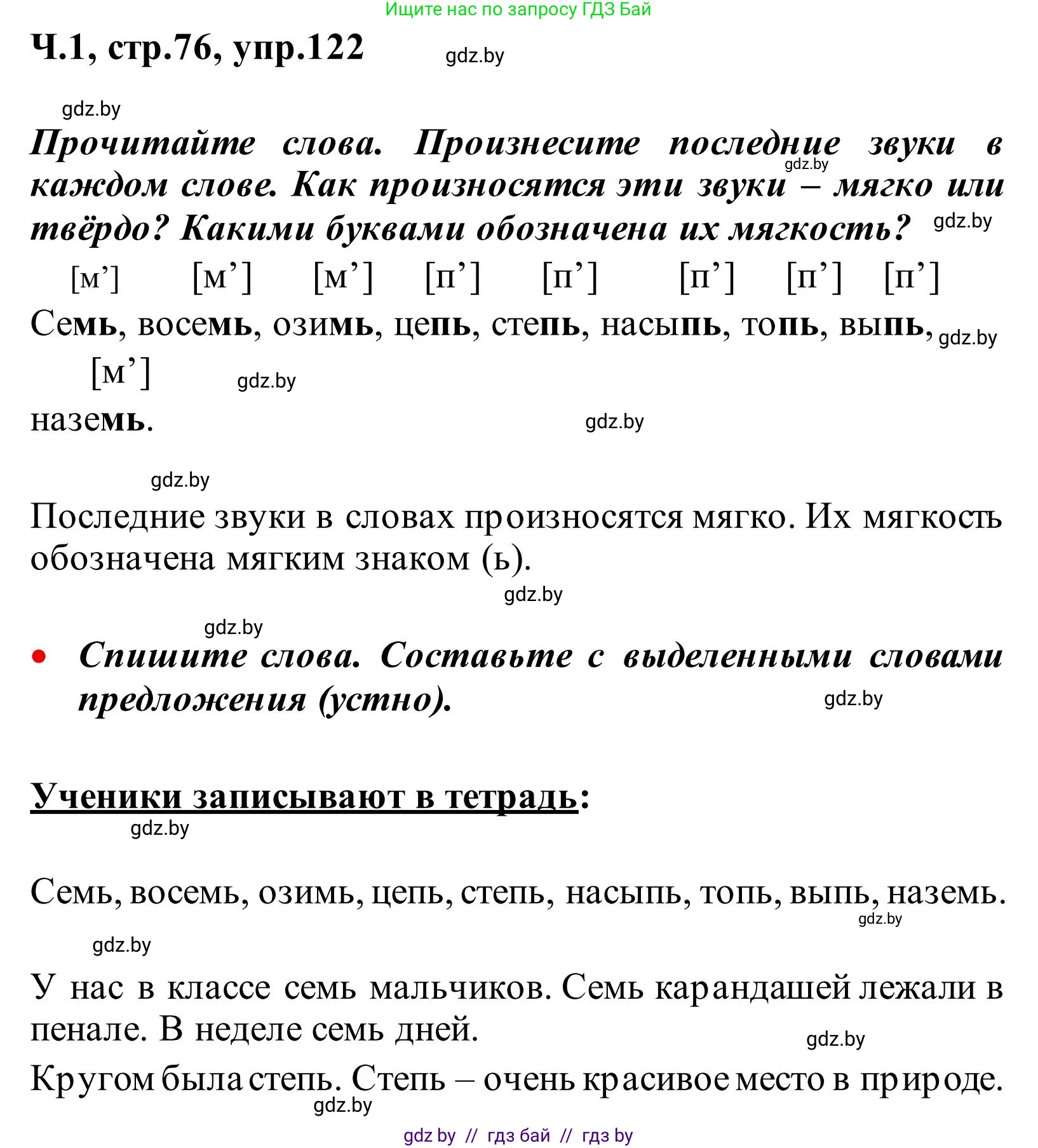 Русский язык, 2 класс Учебник, автор: Антипова Маргарита Борисовна, издательство Академия образования, Минск, 2025, Часть 1, страница 76, номер 122, Решение