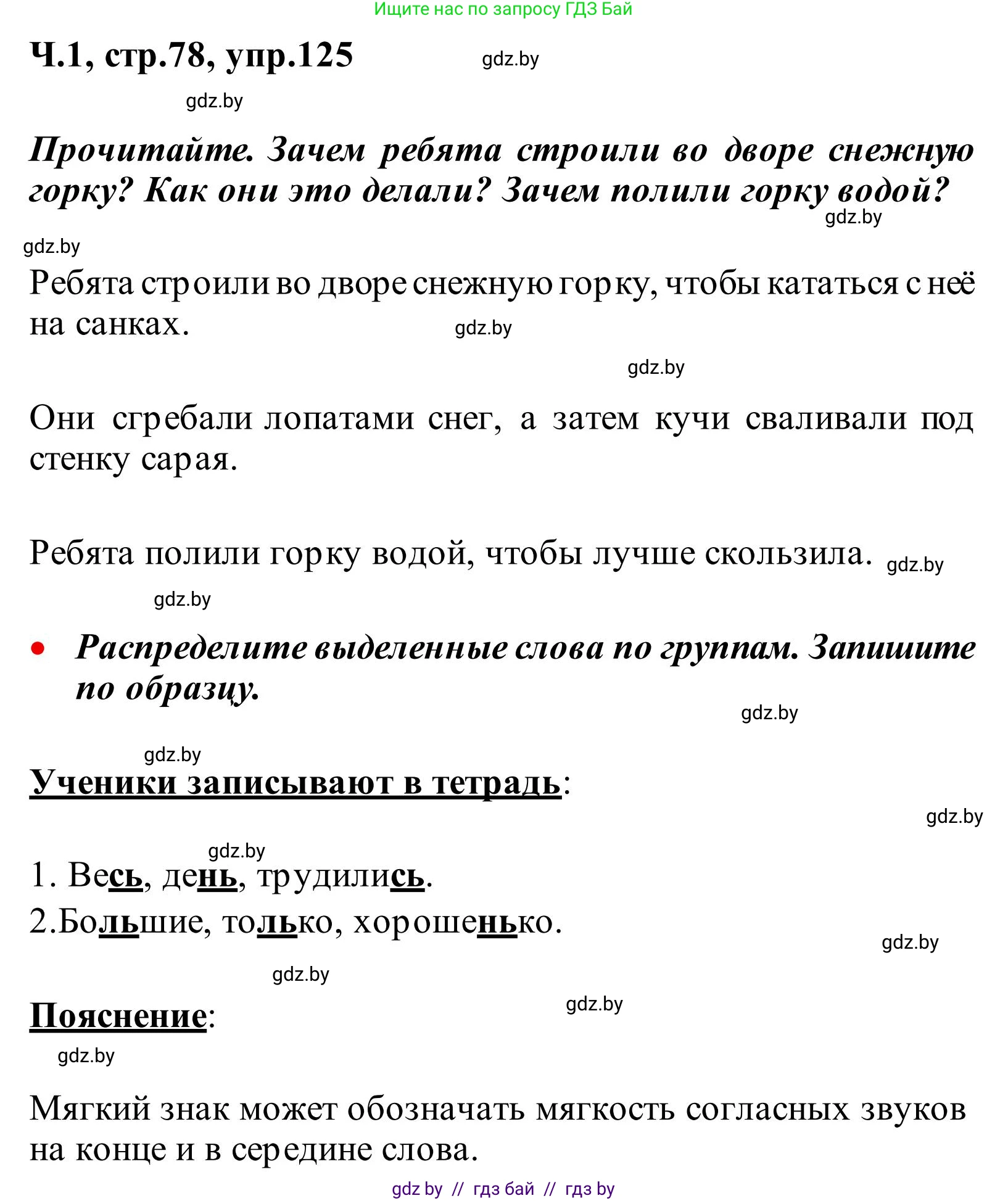 Русский язык, 2 класс Учебник, автор: Антипова Маргарита Борисовна, издательство Академия образования, Минск, 2025, Часть 1, страница 78, номер 125, Решение