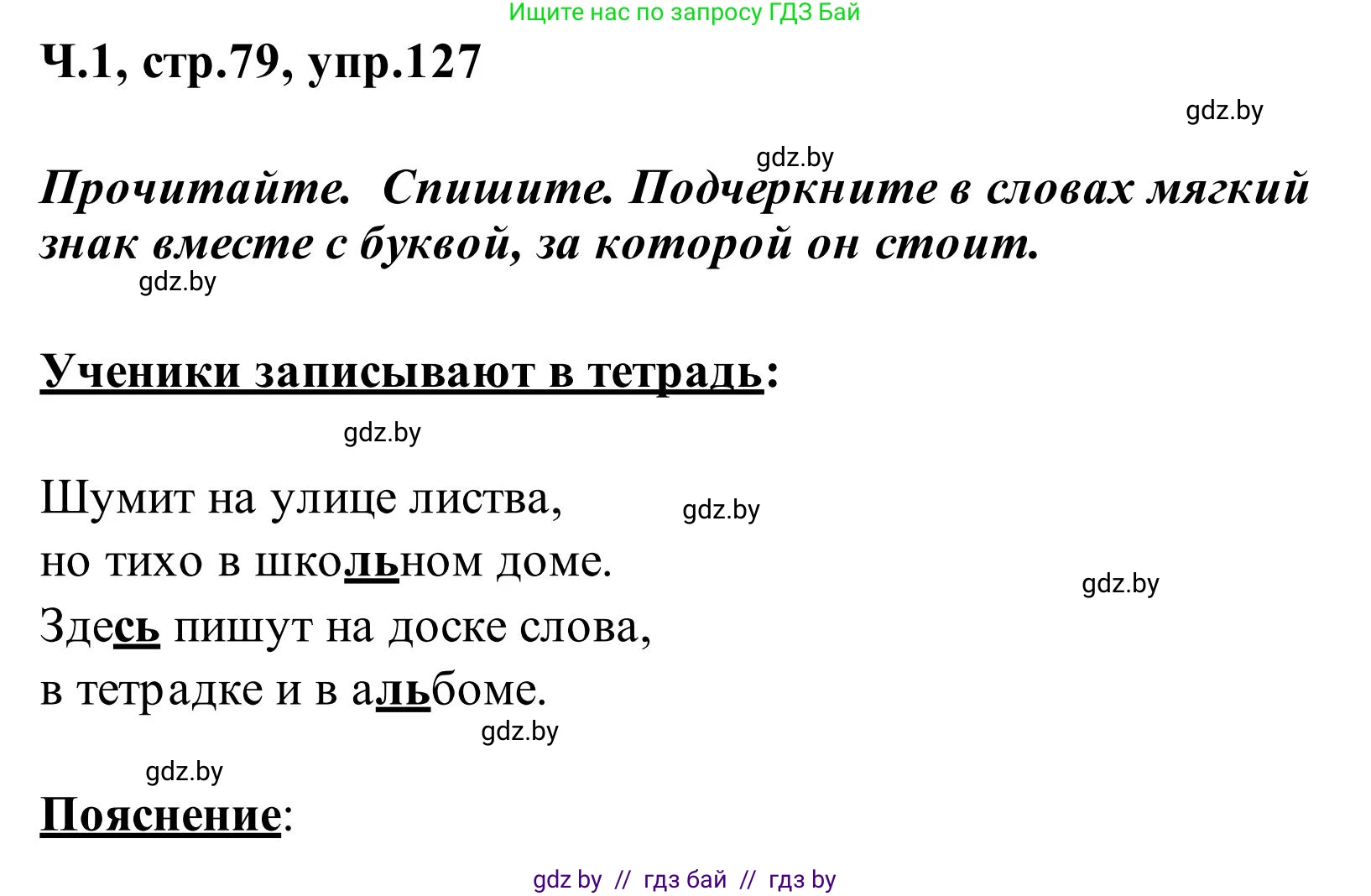 Русский язык, 2 класс Учебник, автор: Антипова Маргарита Борисовна, издательство Академия образования, Минск, 2025, Часть 1, страница 79, номер 127, Решение