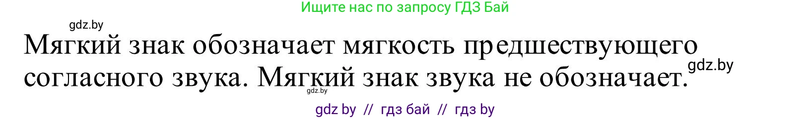 Русский язык, 2 класс Учебник, автор: Антипова Маргарита Борисовна, издательство Академия образования, Минск, 2025, Часть 1, страница 79, номер 127, Решение (продолжение 2)
