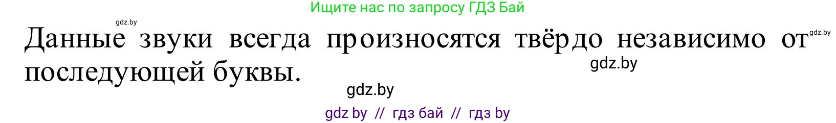 Русский язык, 2 класс Учебник, автор: Антипова Маргарита Борисовна, издательство Академия образования, Минск, 2025, Часть 1, страница 80, номер 129, Решение (продолжение 2)